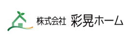 株式会社彩晃ホーム