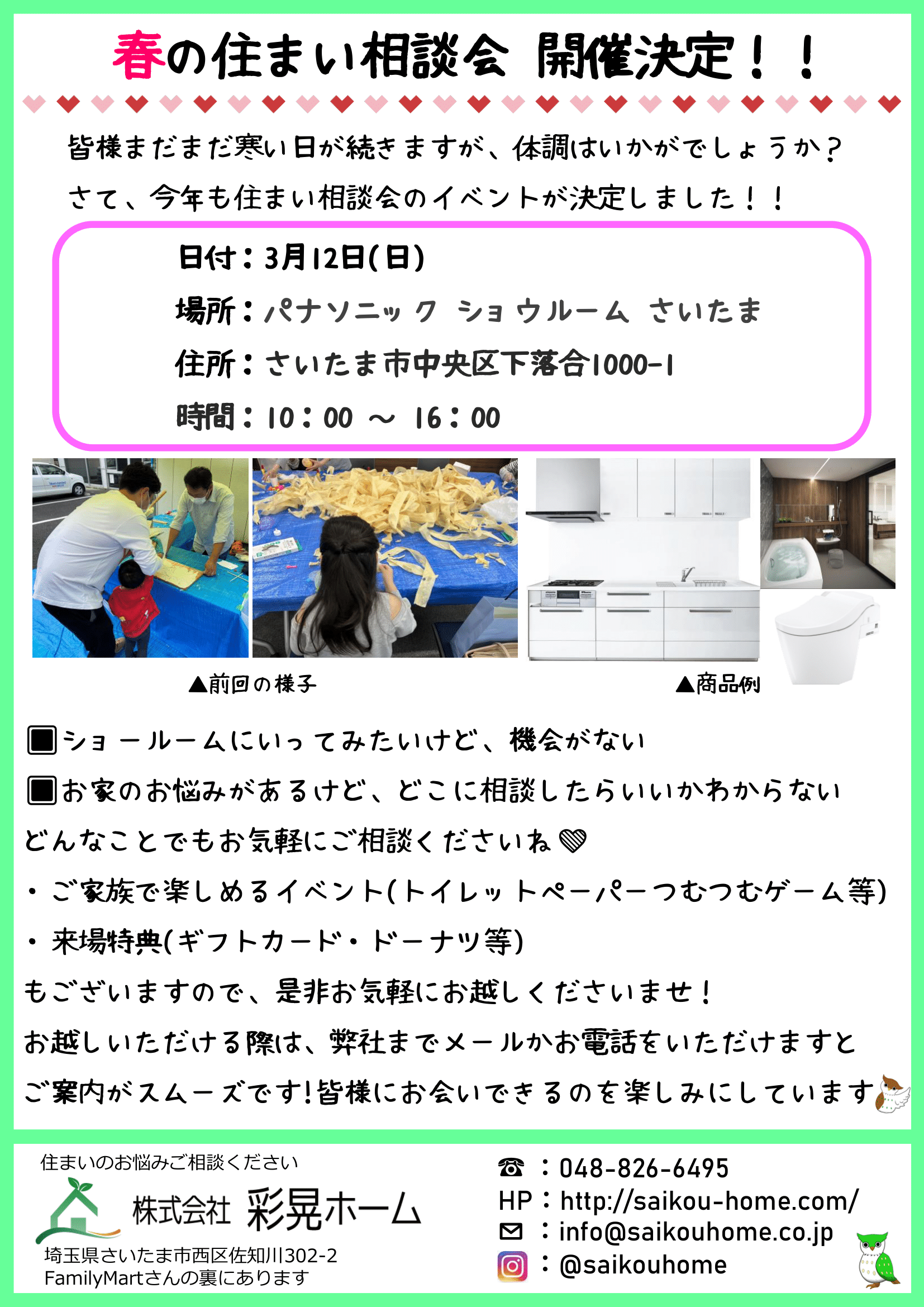 彩晃ニュース 2023年2月号①