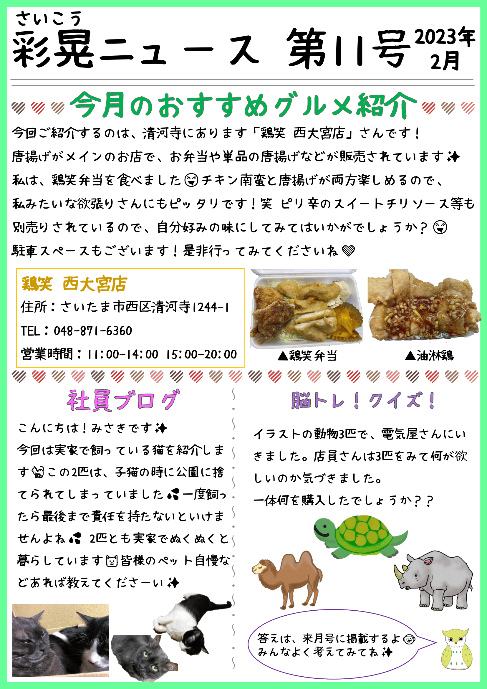 彩晃ニュース 2023年2月号②