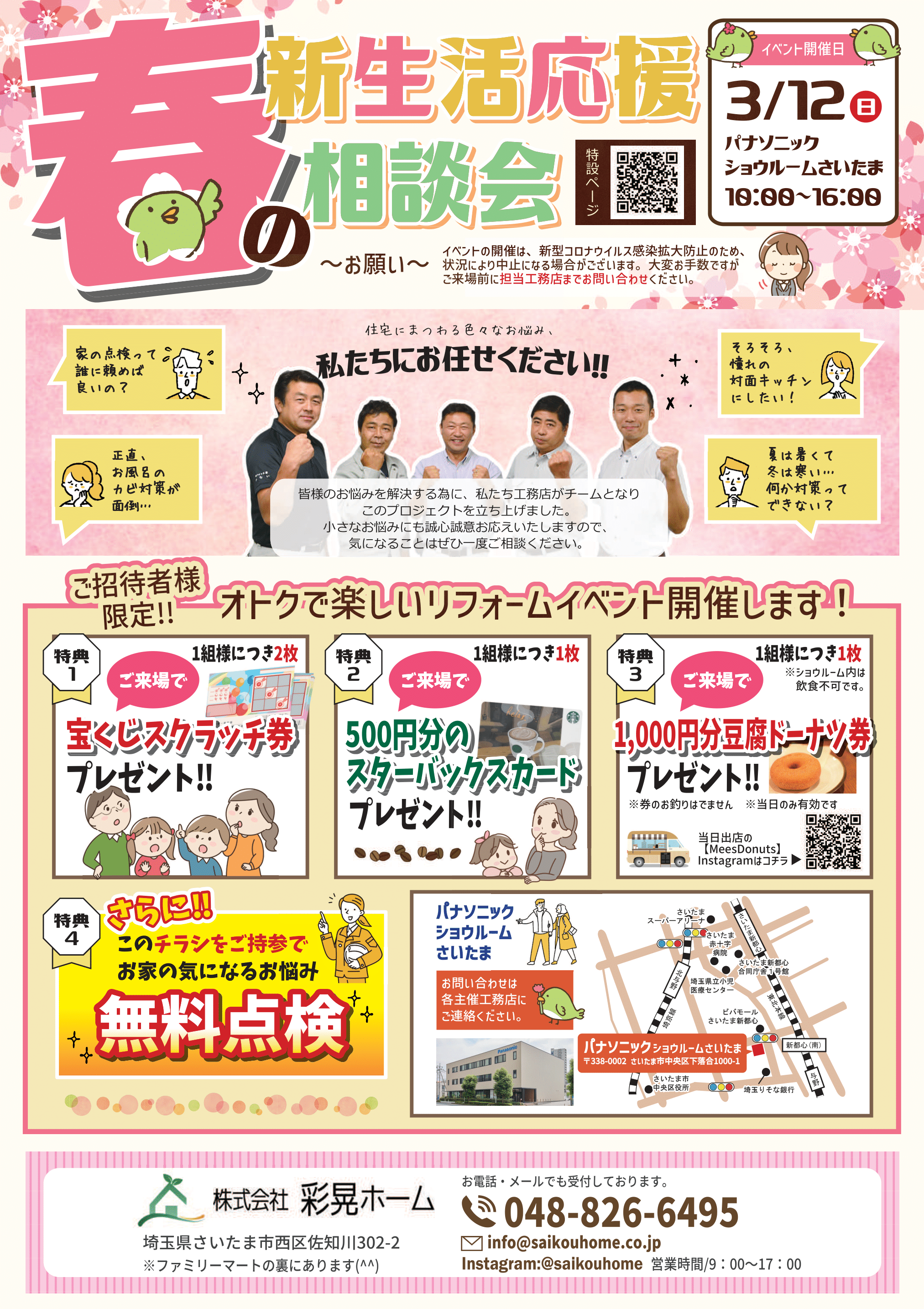 春の新生活応援 相談会