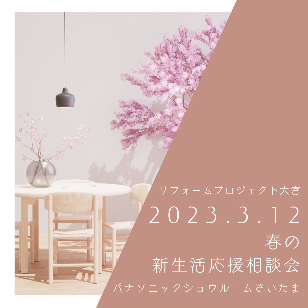3月12日(日)リフォームプロジェクトが開催されました
