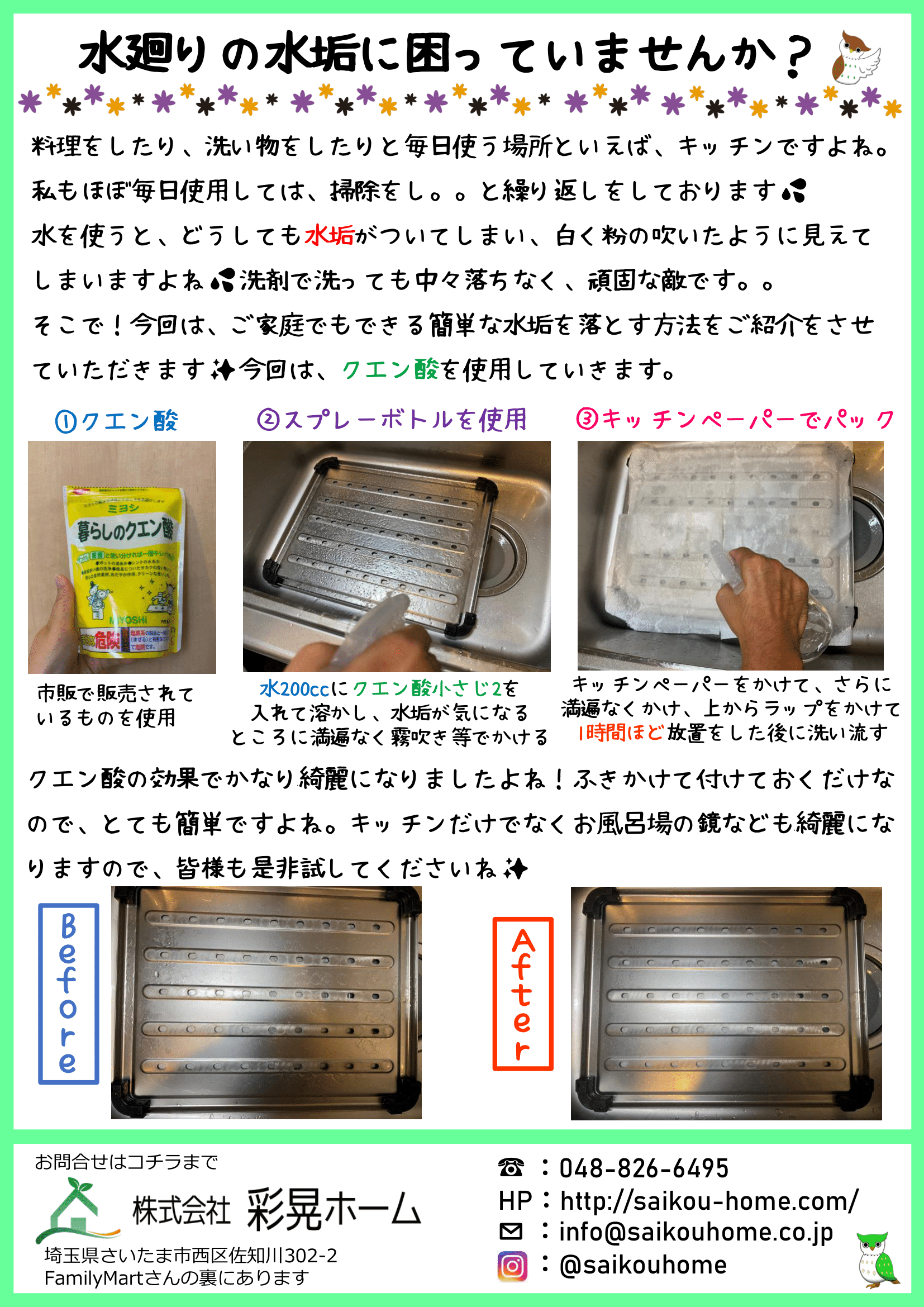 彩晃ニュース 2022年10月号