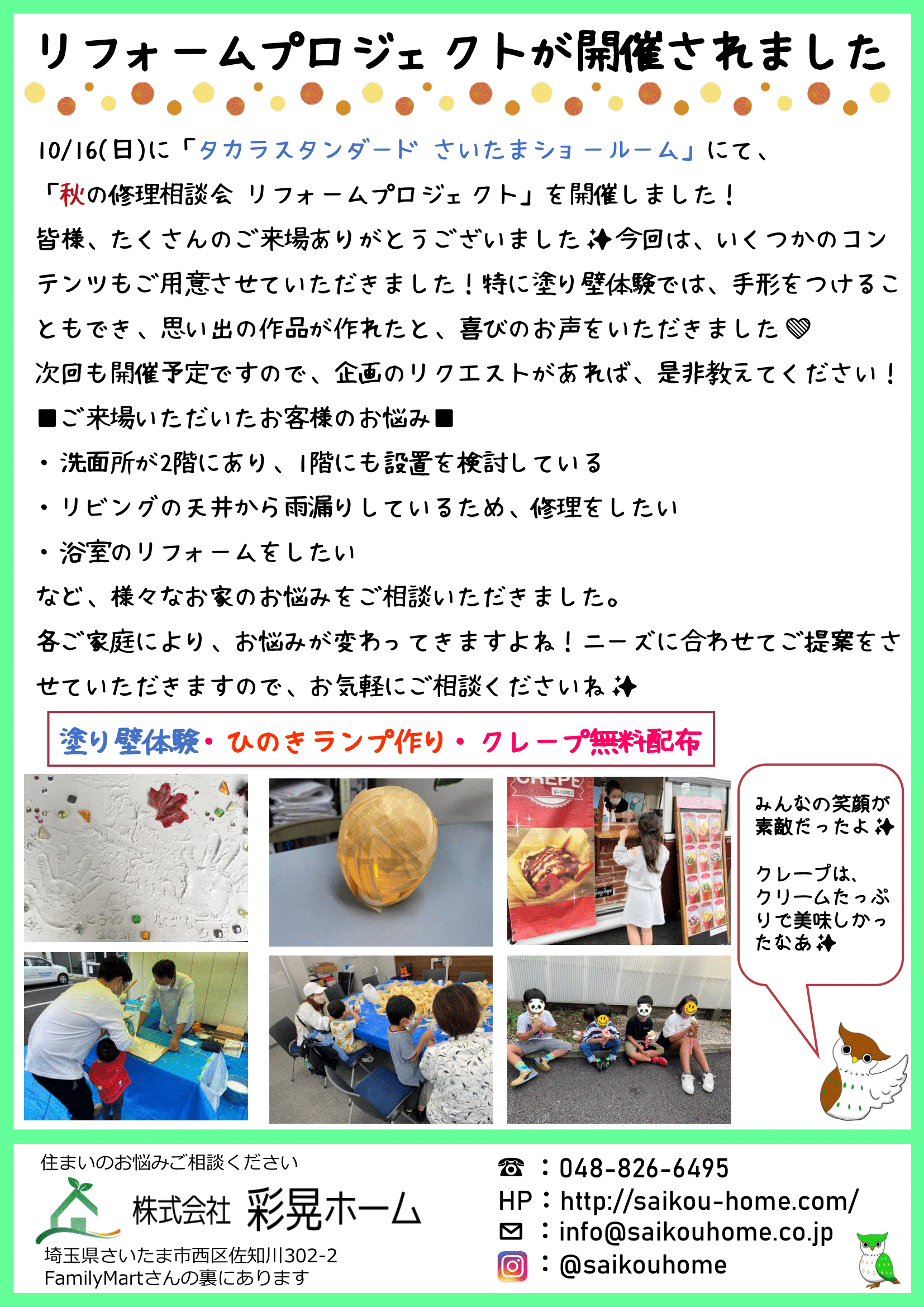 彩晃ニュース 2022年11月号