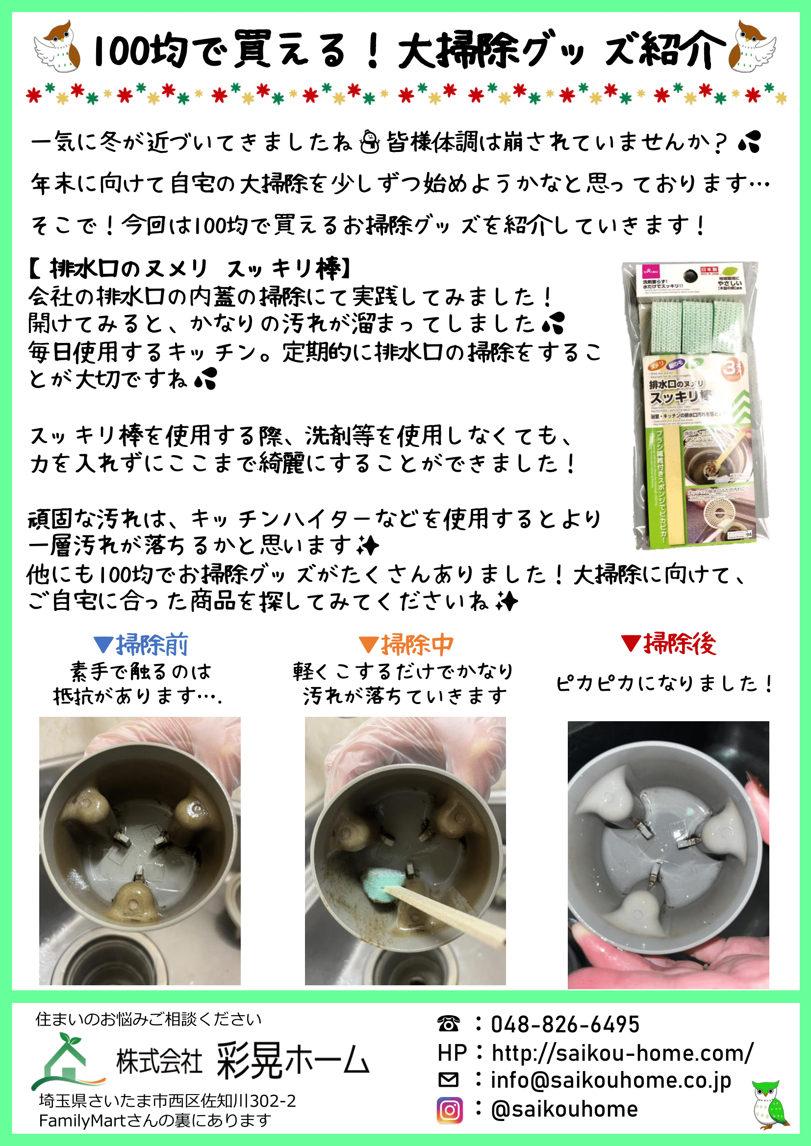 彩晃ニュース2022年12月号