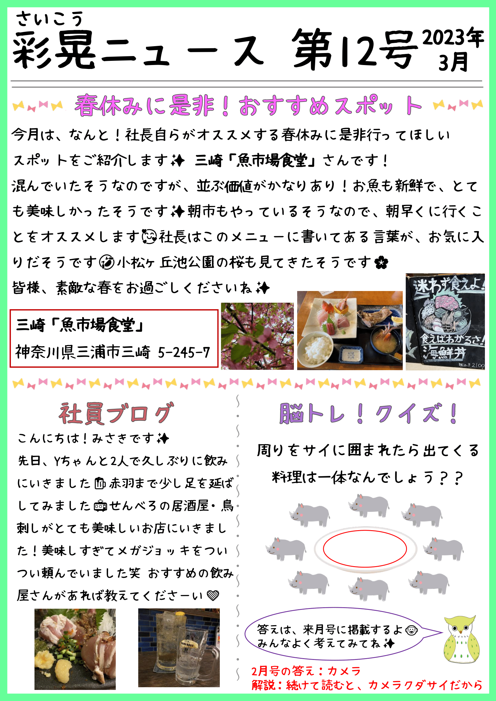彩晃ニュース2023年3月号②
