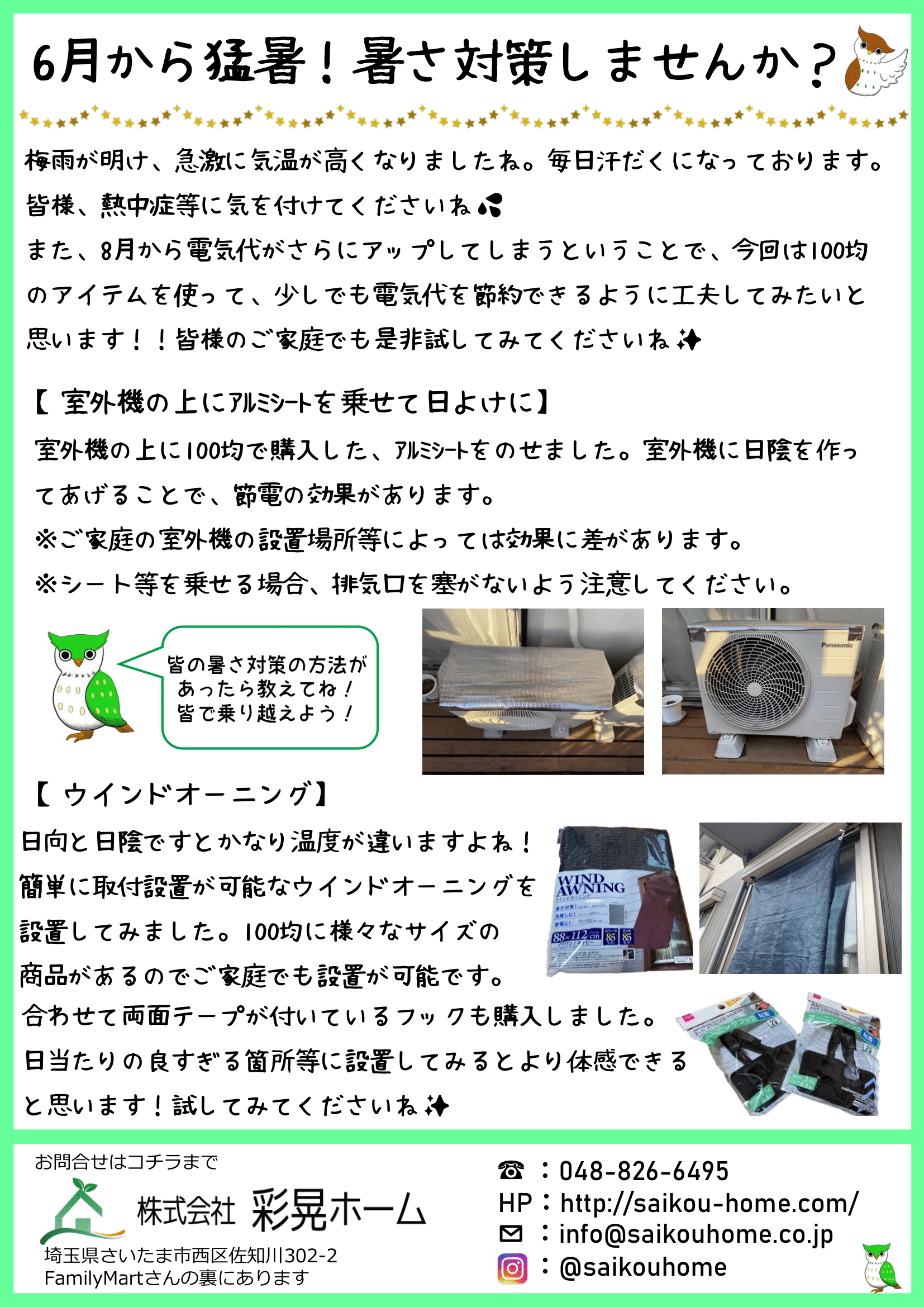 彩晃ニュース 2022年7月号