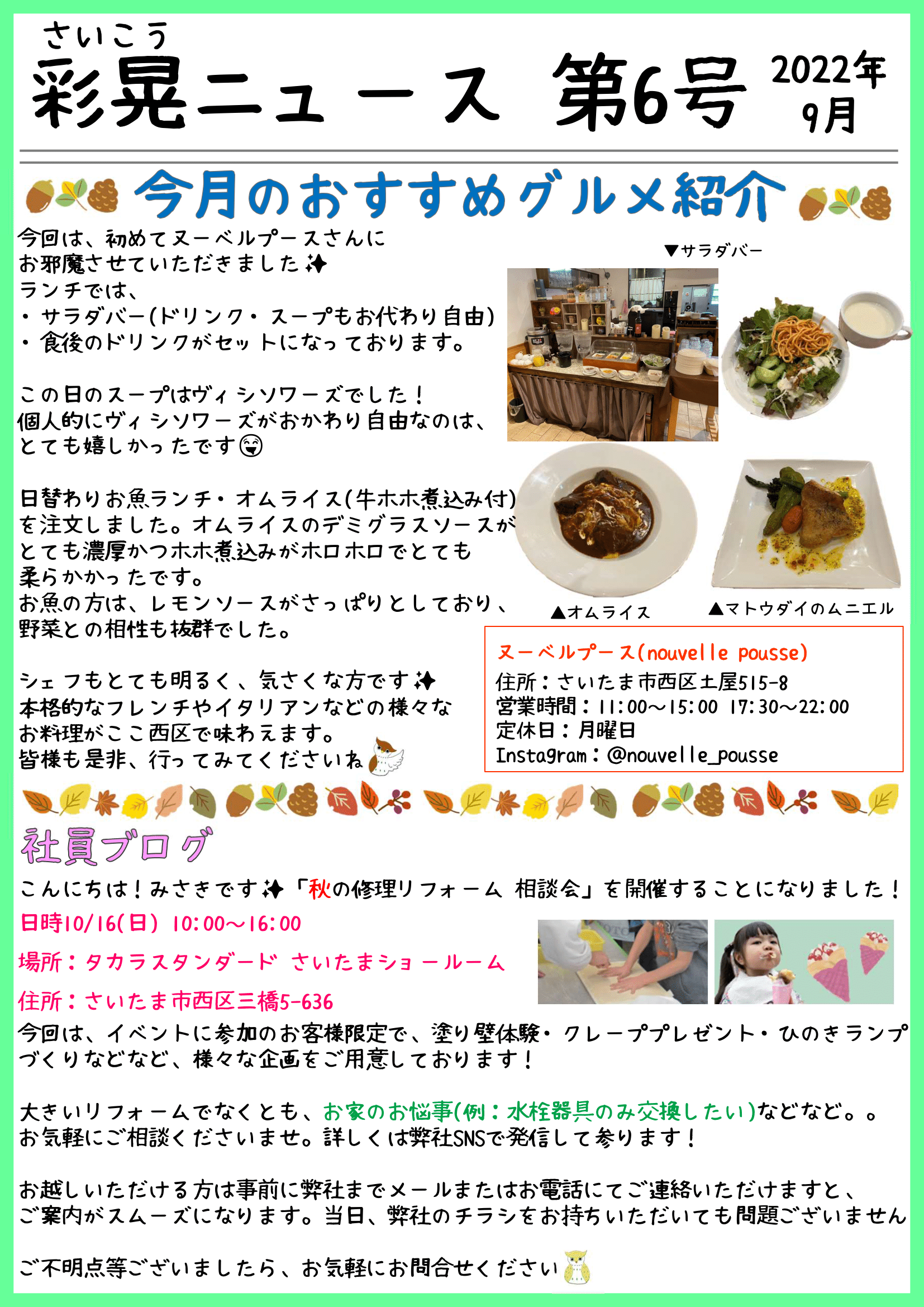 彩晃ニュース 2022年9月号