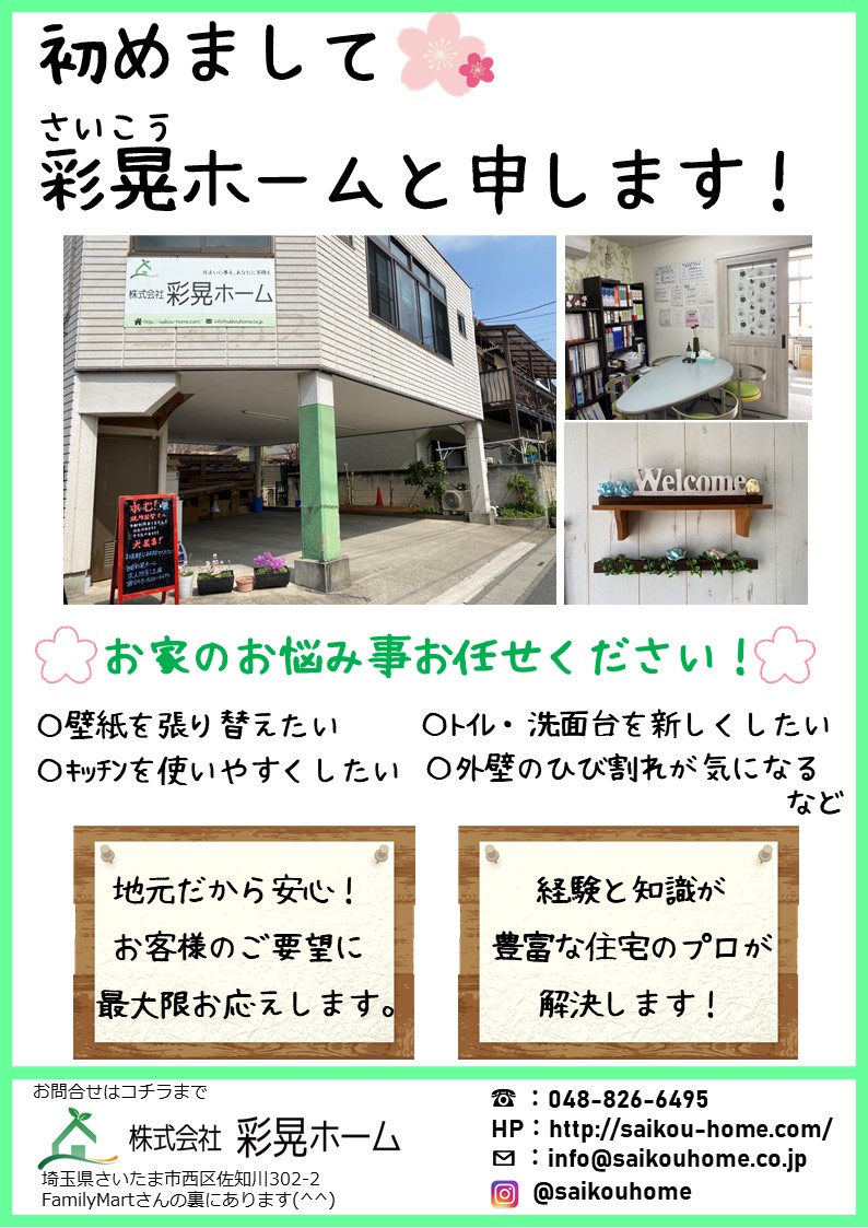 彩晃ニュース 2022年4月号