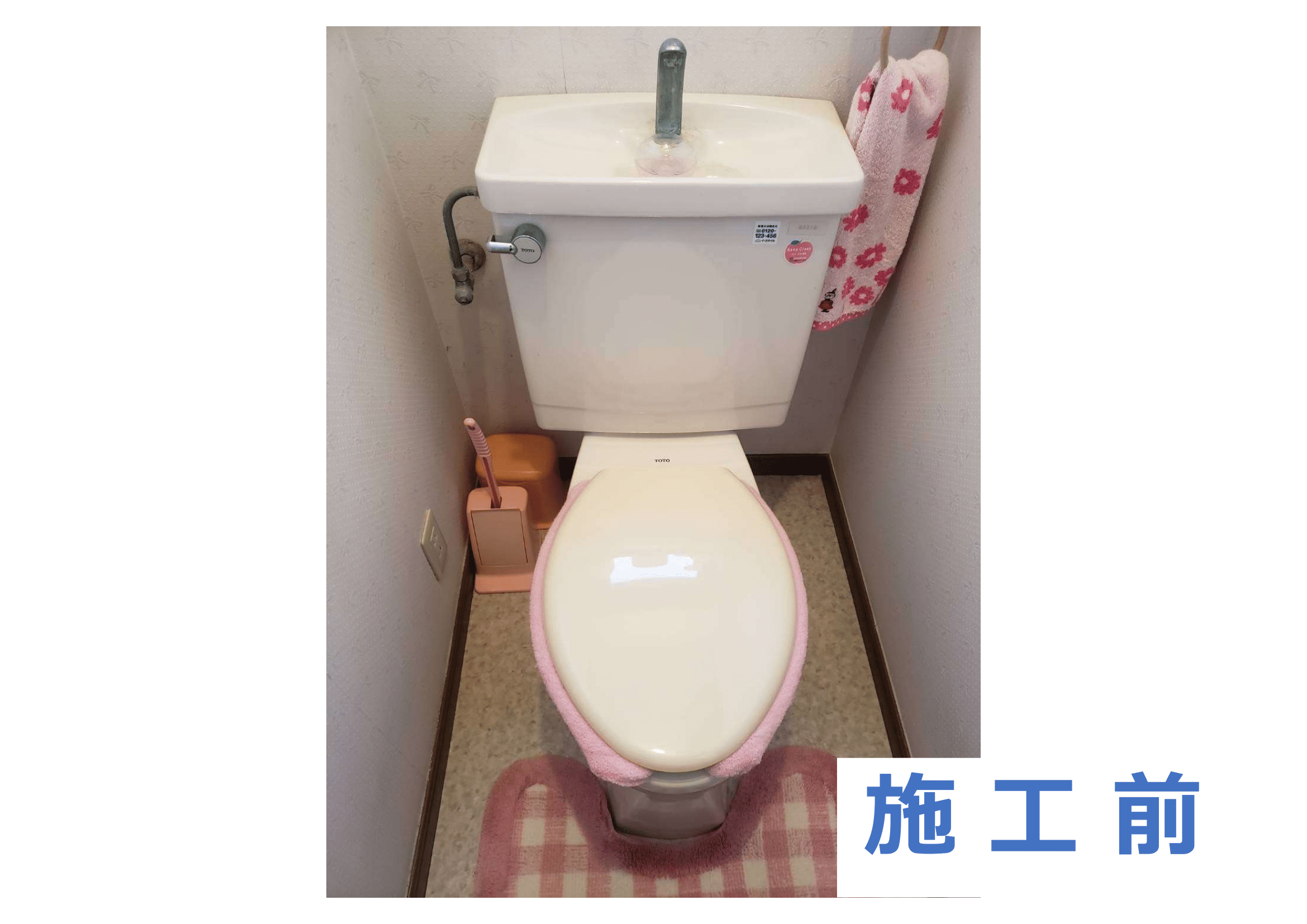 S様邸 トイレ交換工事