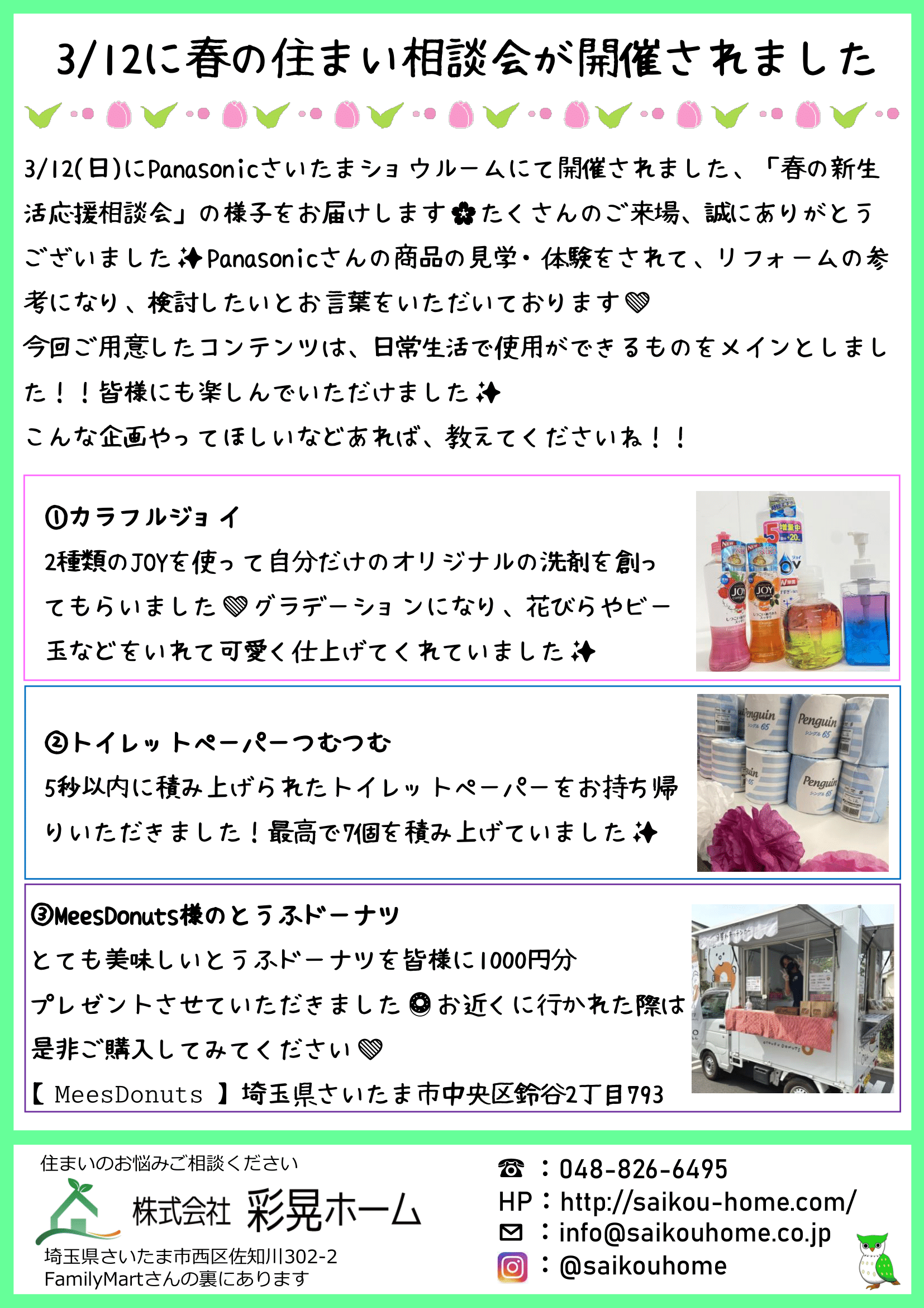彩晃ニュース 2023年4月号①