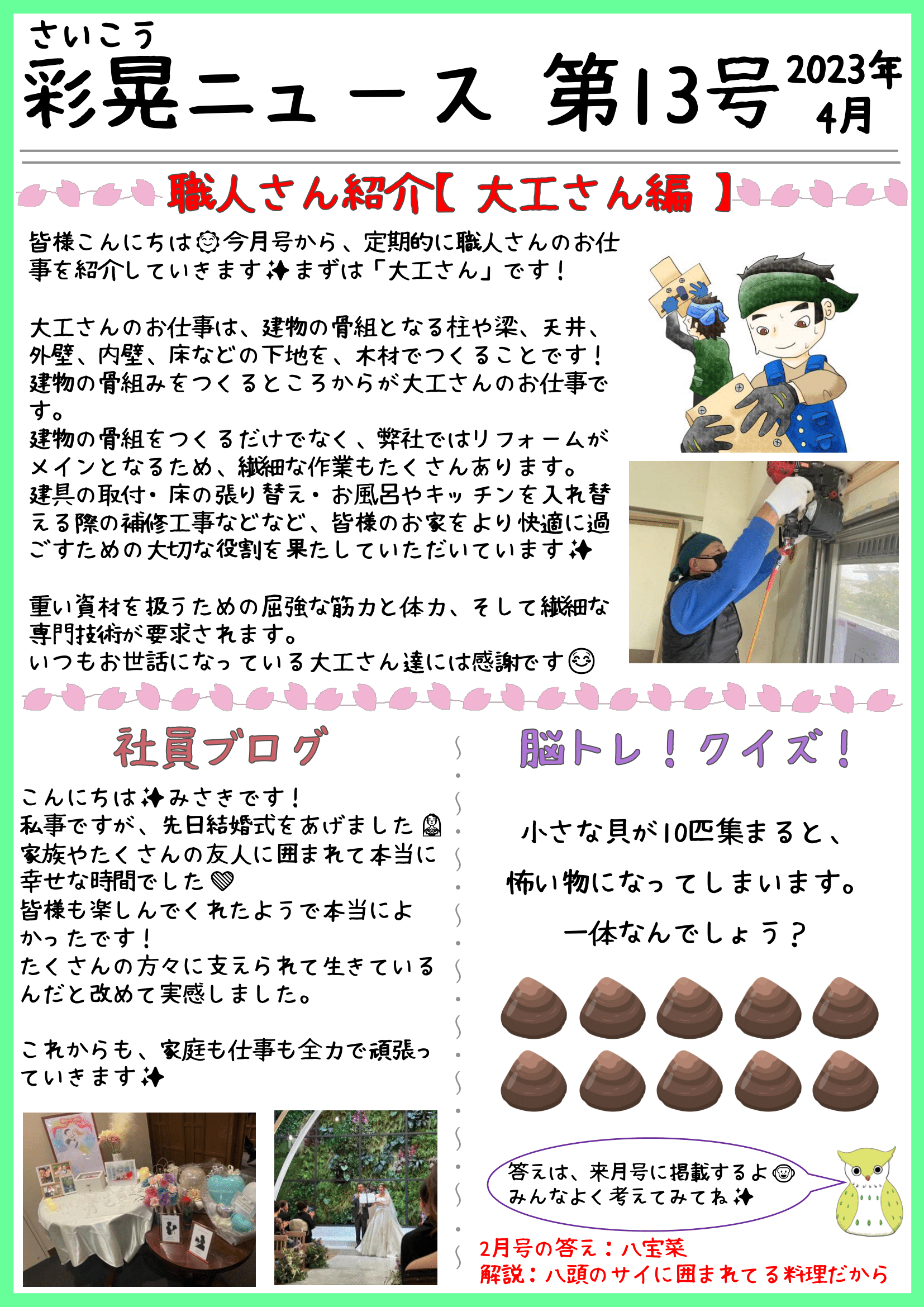 彩晃ニュース2023年4月号②