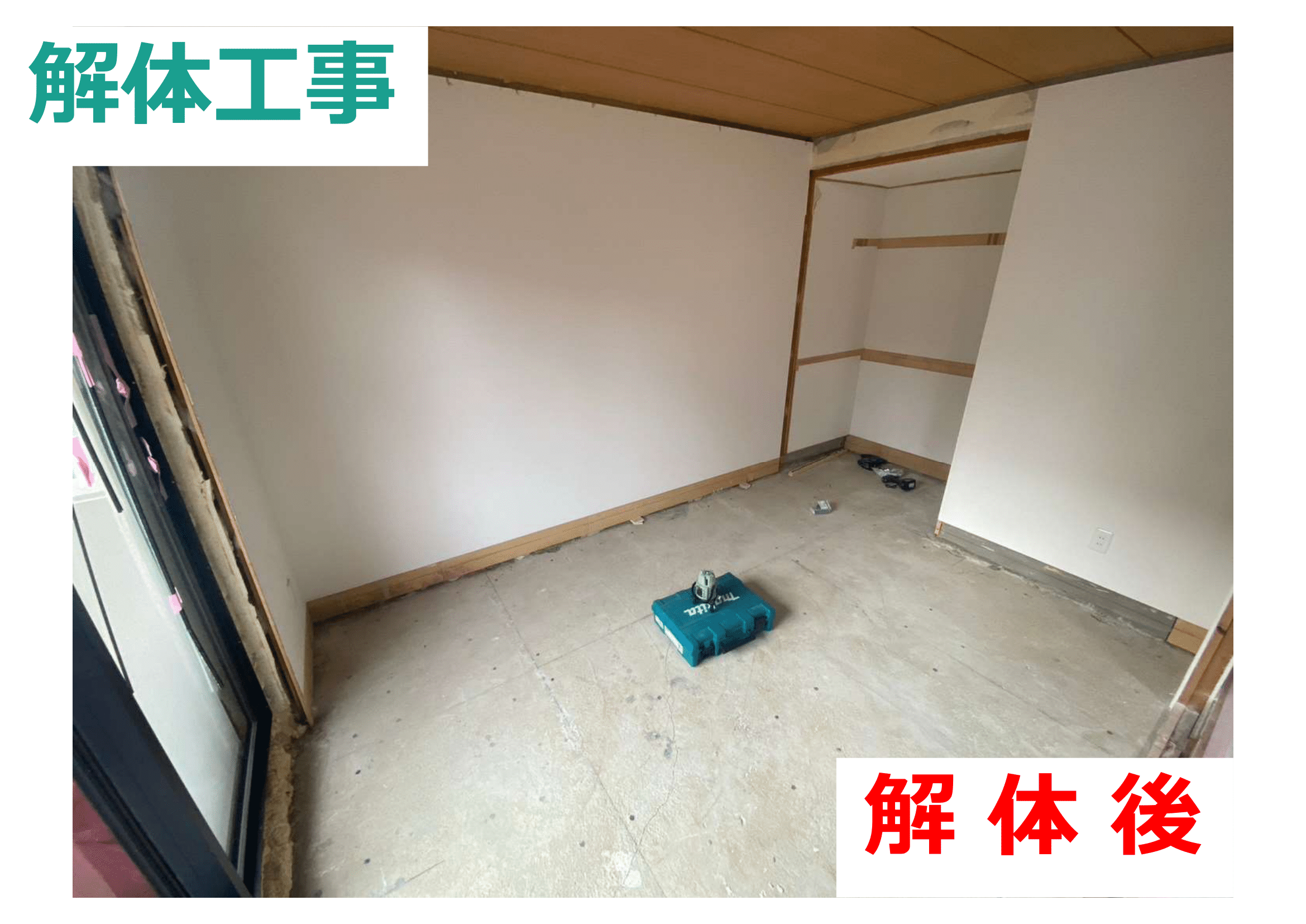 I様邸　解体工事