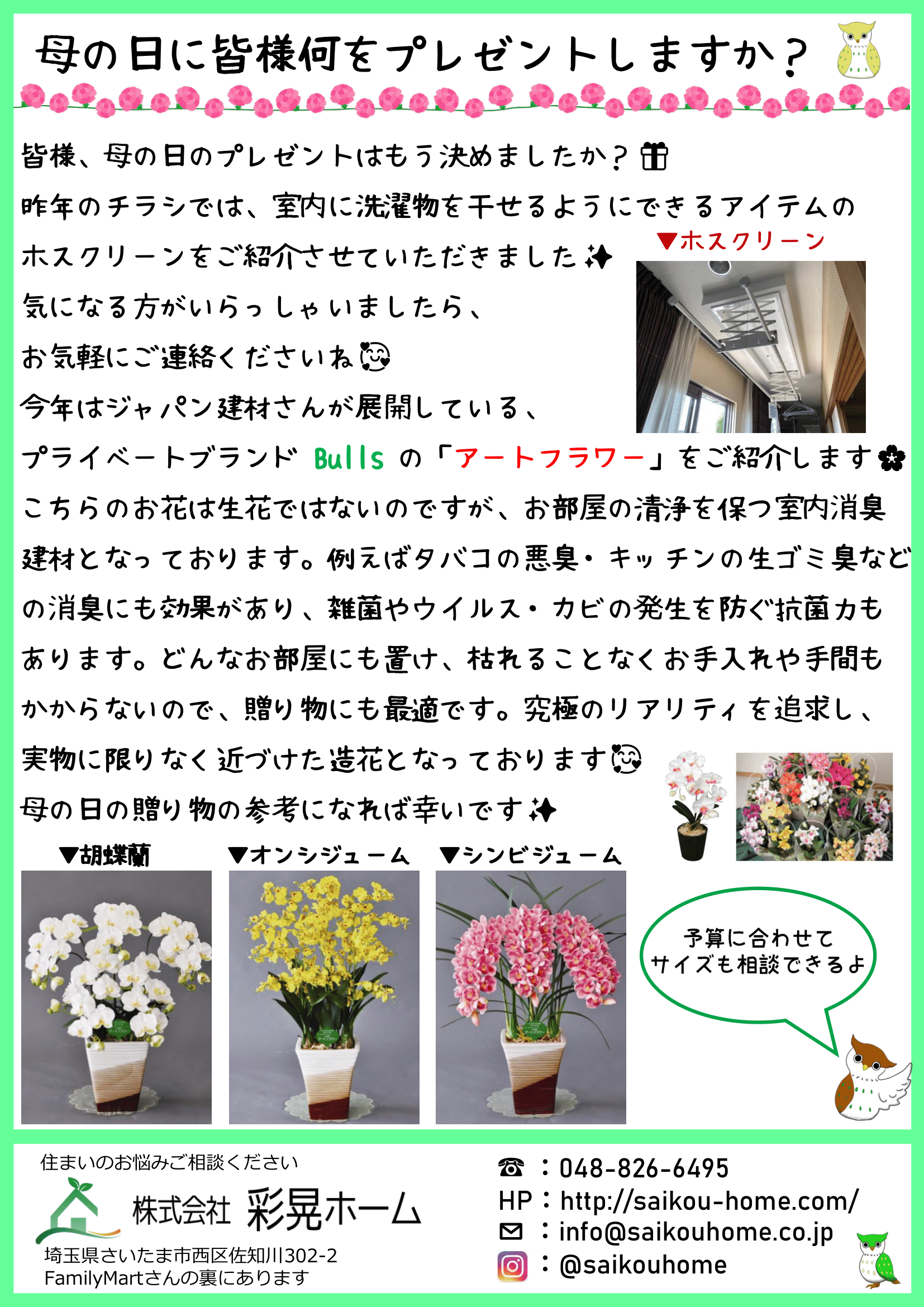 彩晃ニュース 2023年 5月号①　