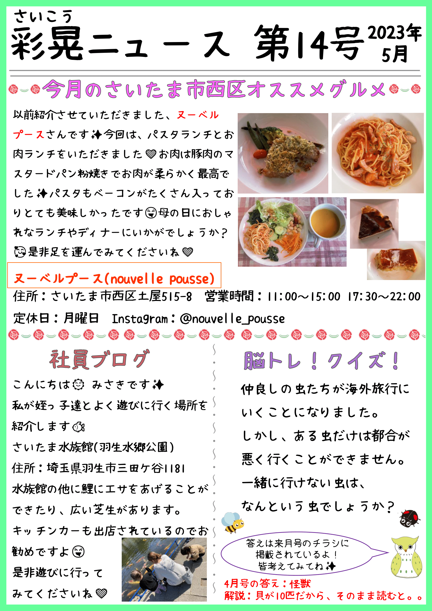 彩晃ニュース 2023年5月号②