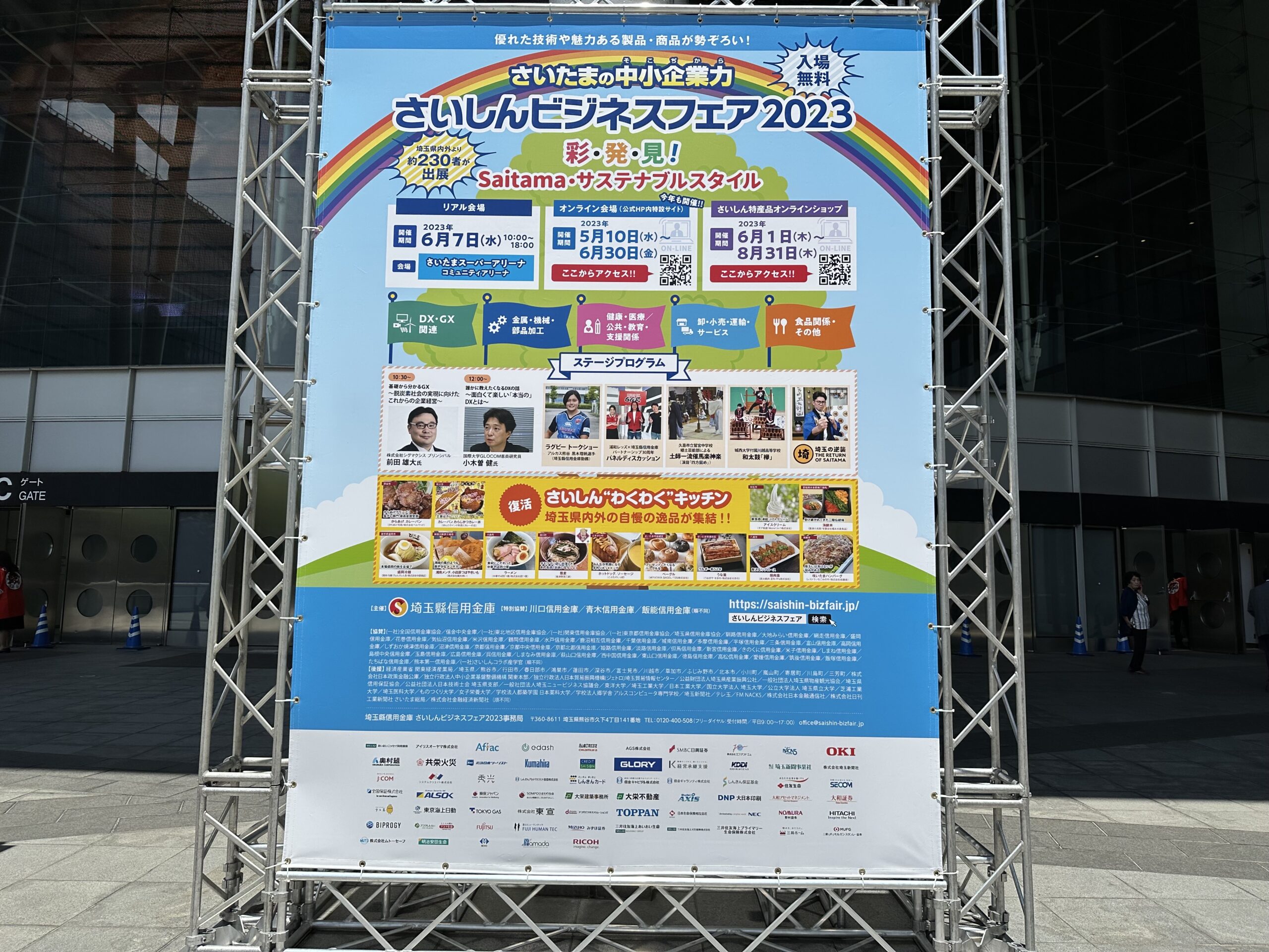 さいしんビジネスフェア2023に行ってきました✨