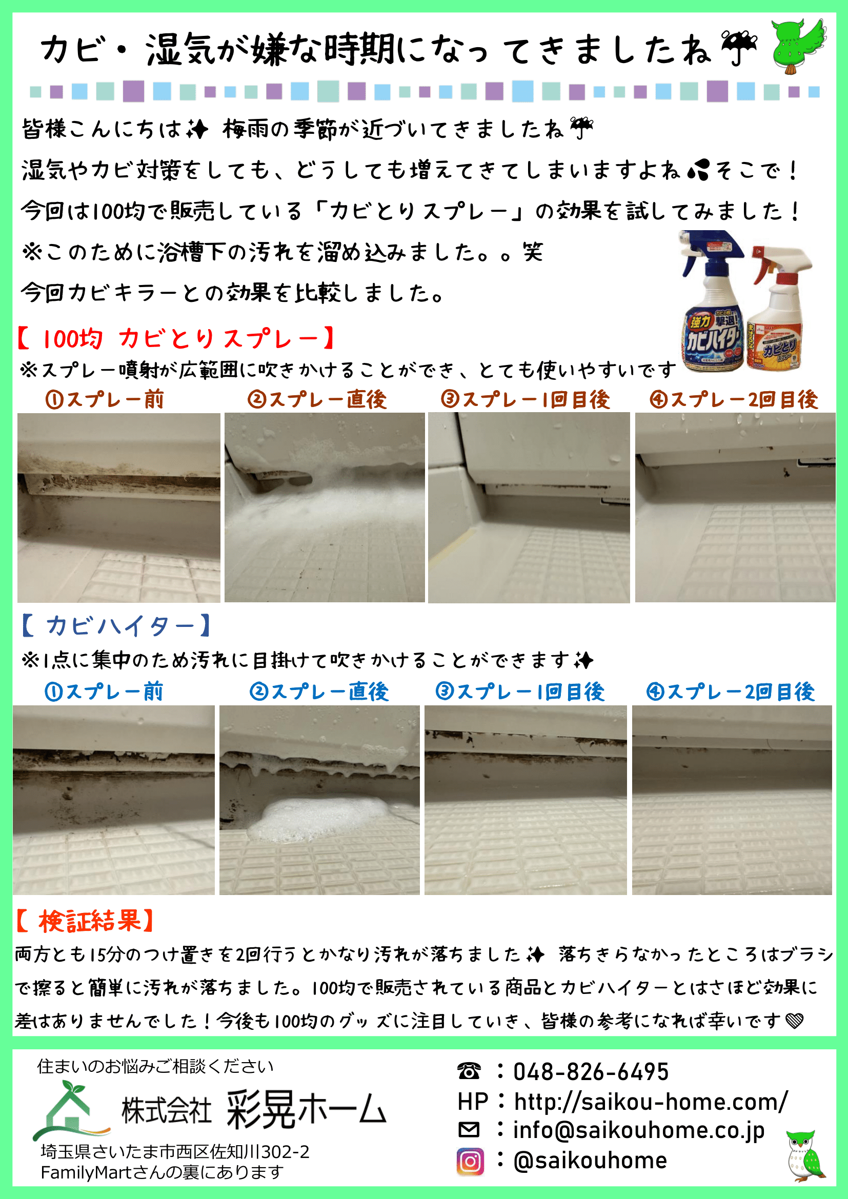彩晃ニュース 2023年6月号①