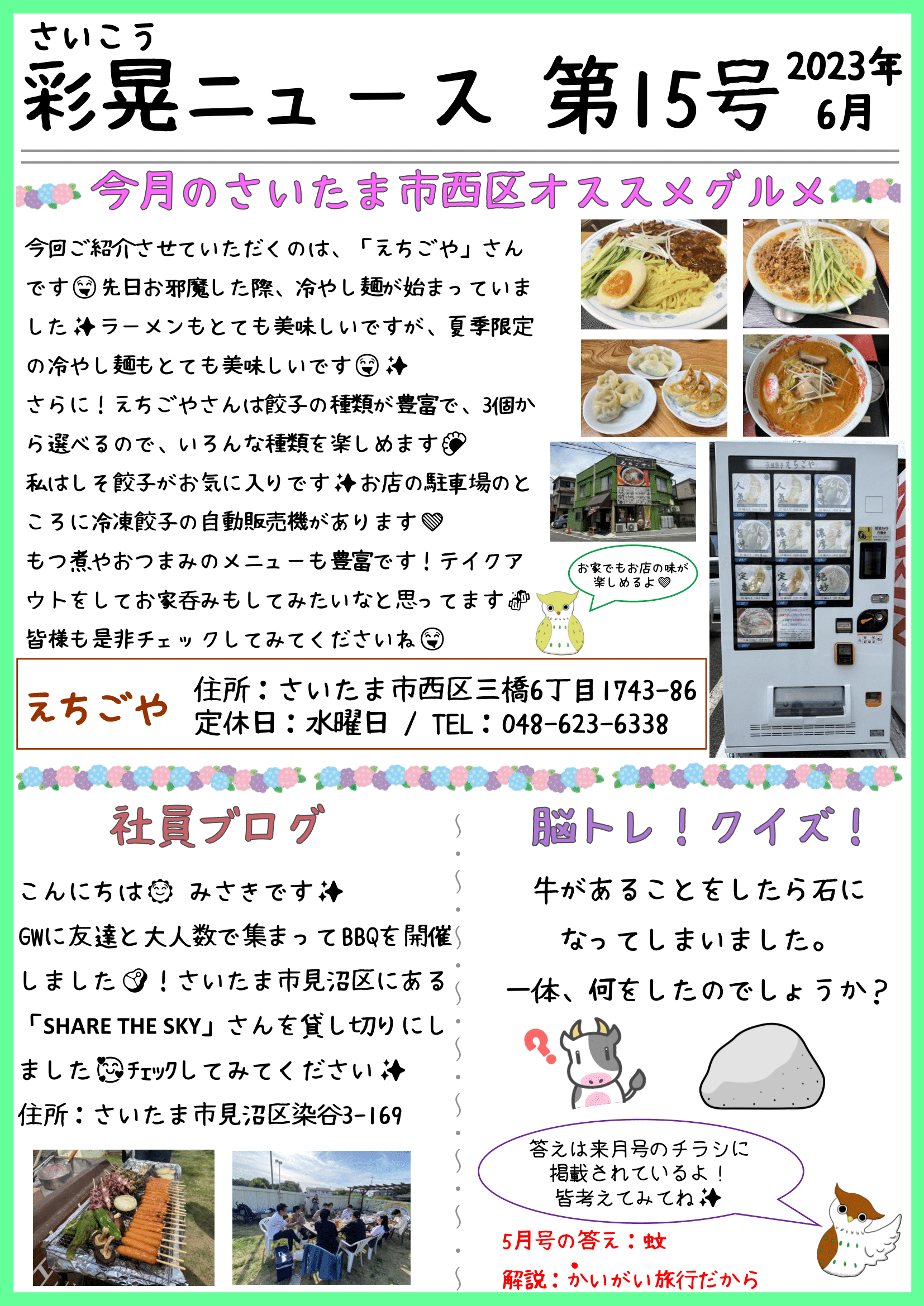 彩晃ニュース2023年6月号②