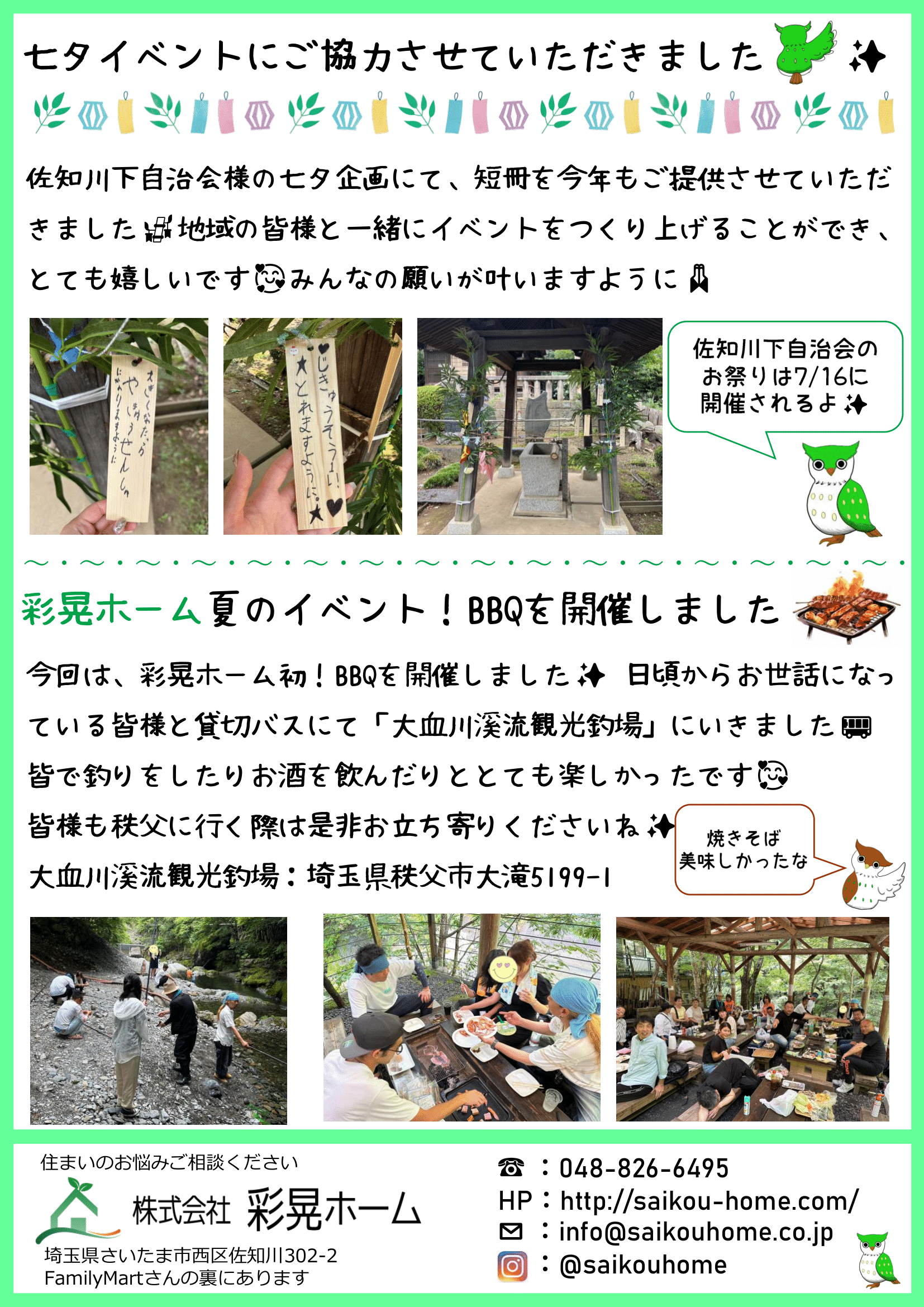 彩晃ニュース 2023年7月号①