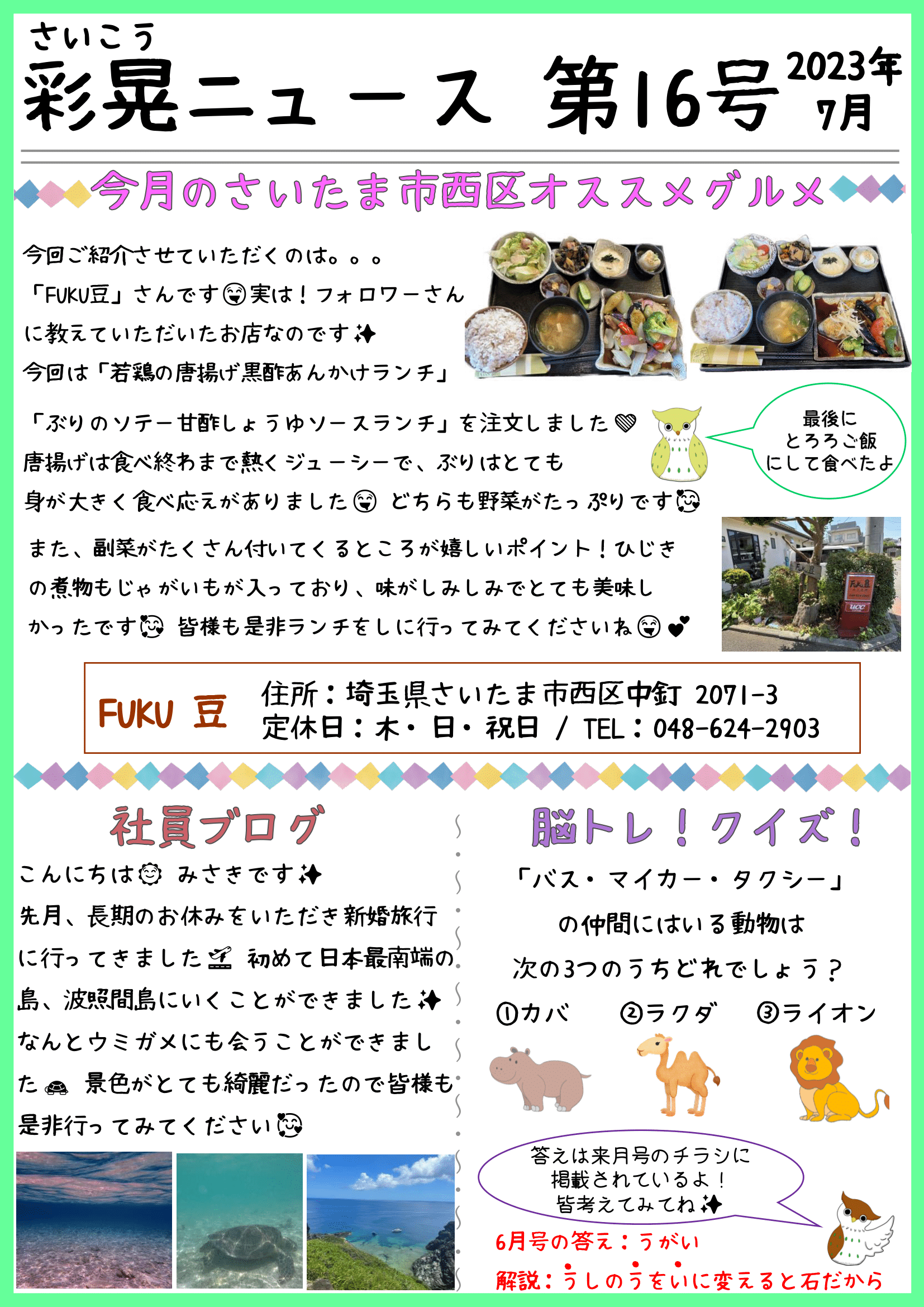 彩晃ニュース　2023年7月号②