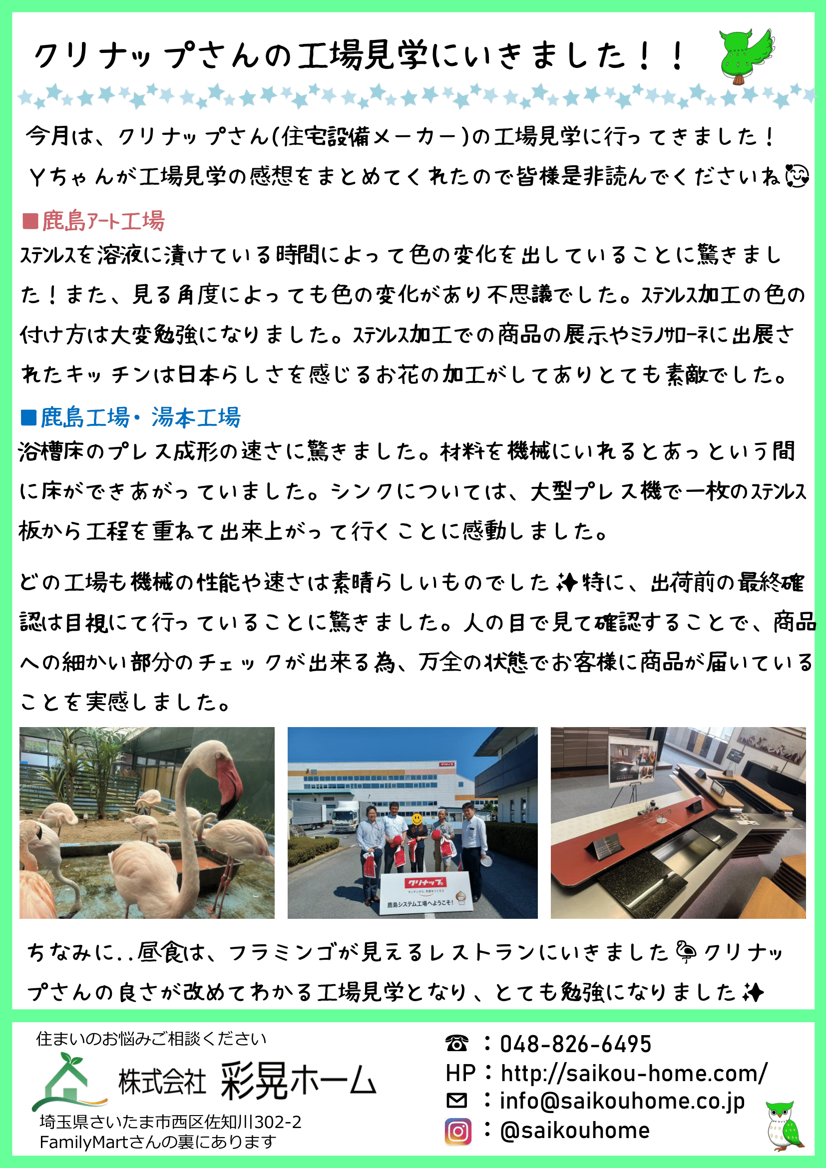 彩晃ニュース2023年8月号①
