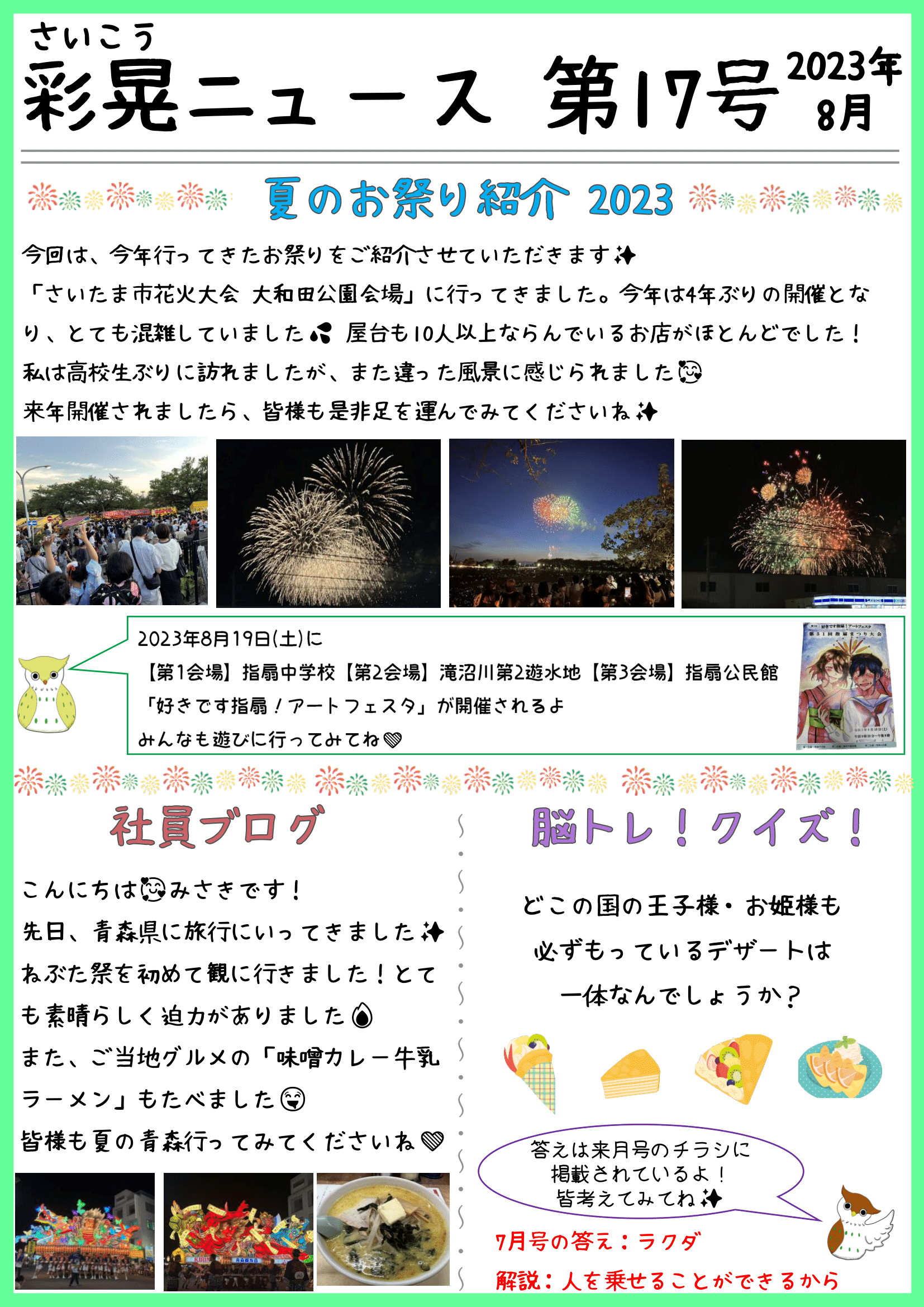 彩晃ニュース2023年8月号②