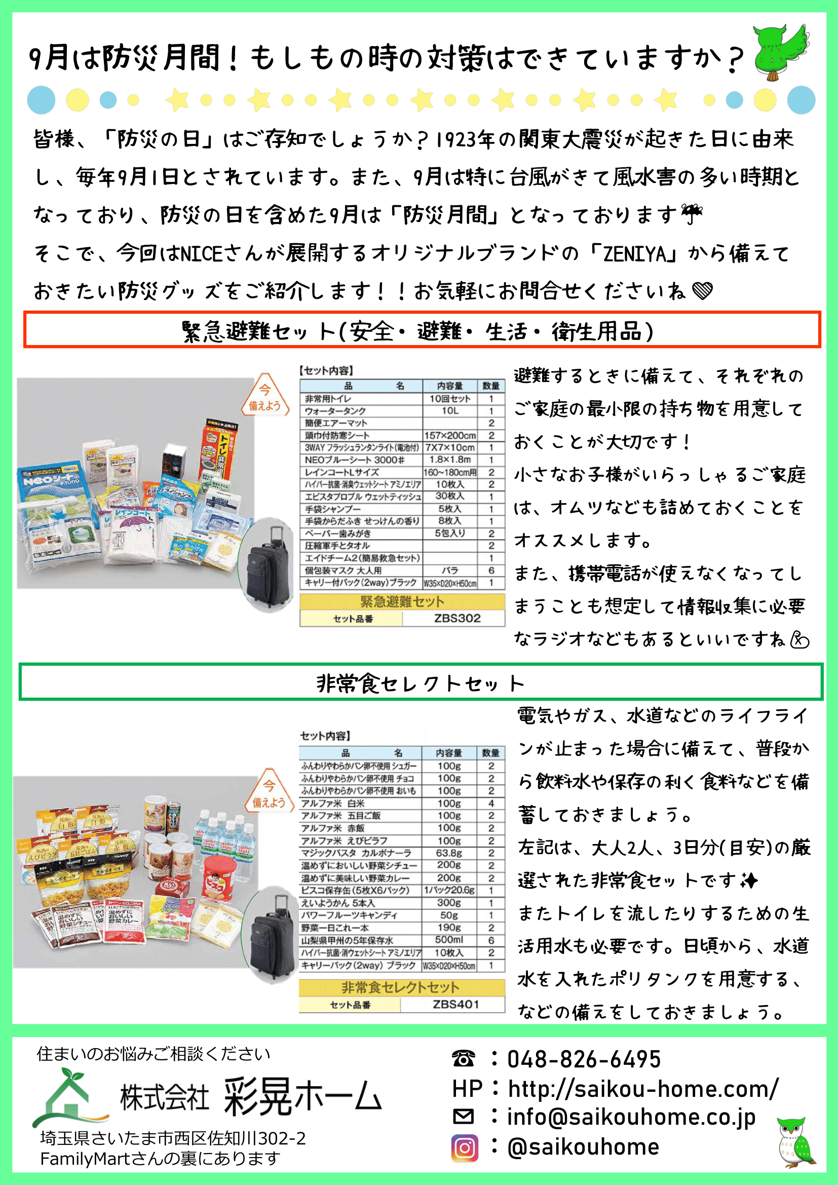 彩晃ニュース2023年9月号①