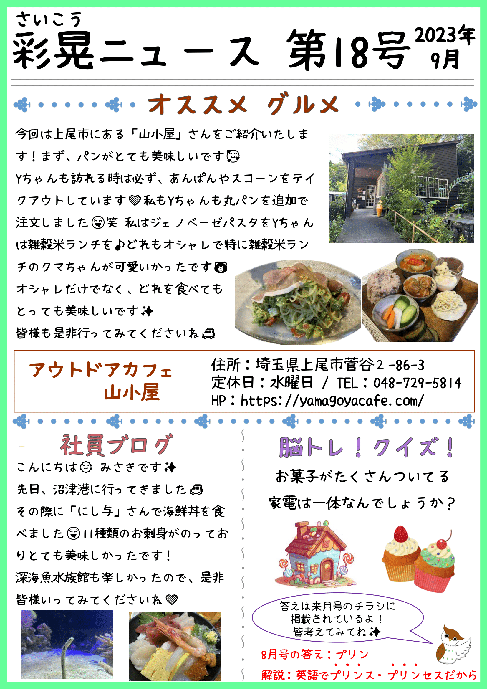彩晃ニュース2023年9月②
