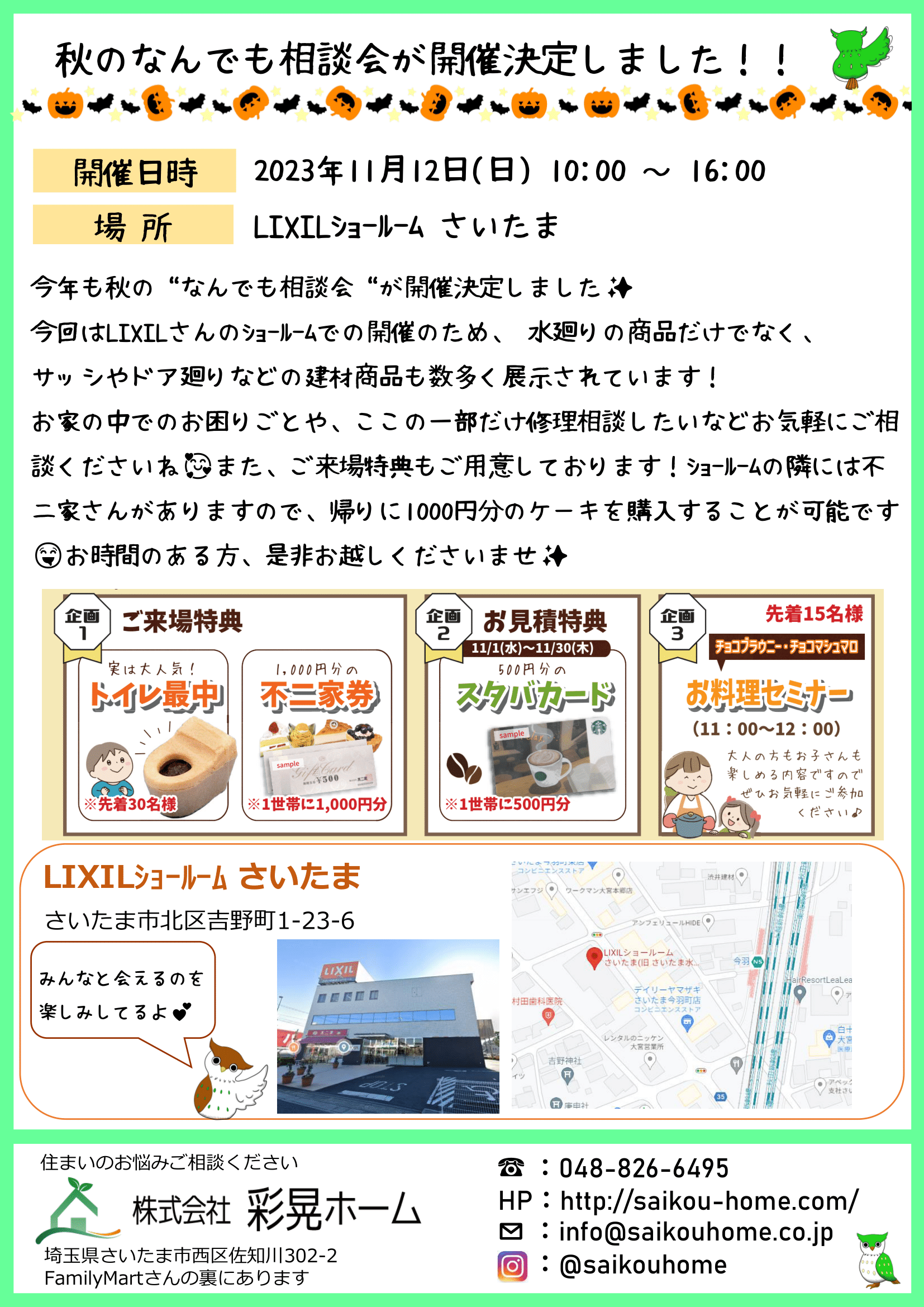 彩晃ニュース10月号①