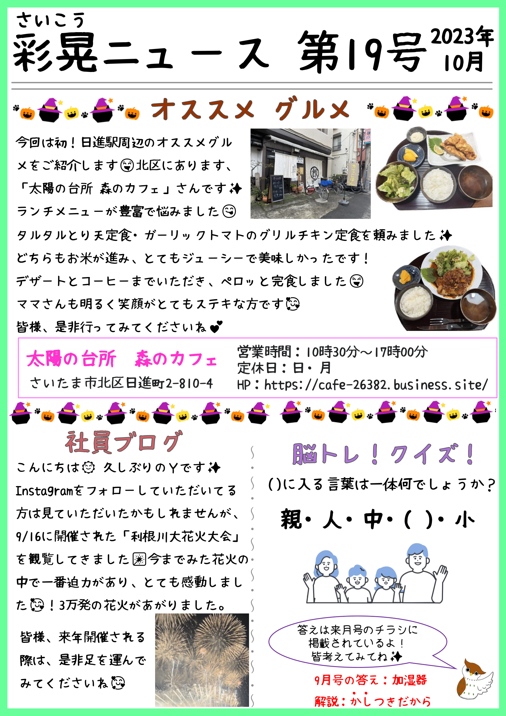 彩晃ニュース10月号②