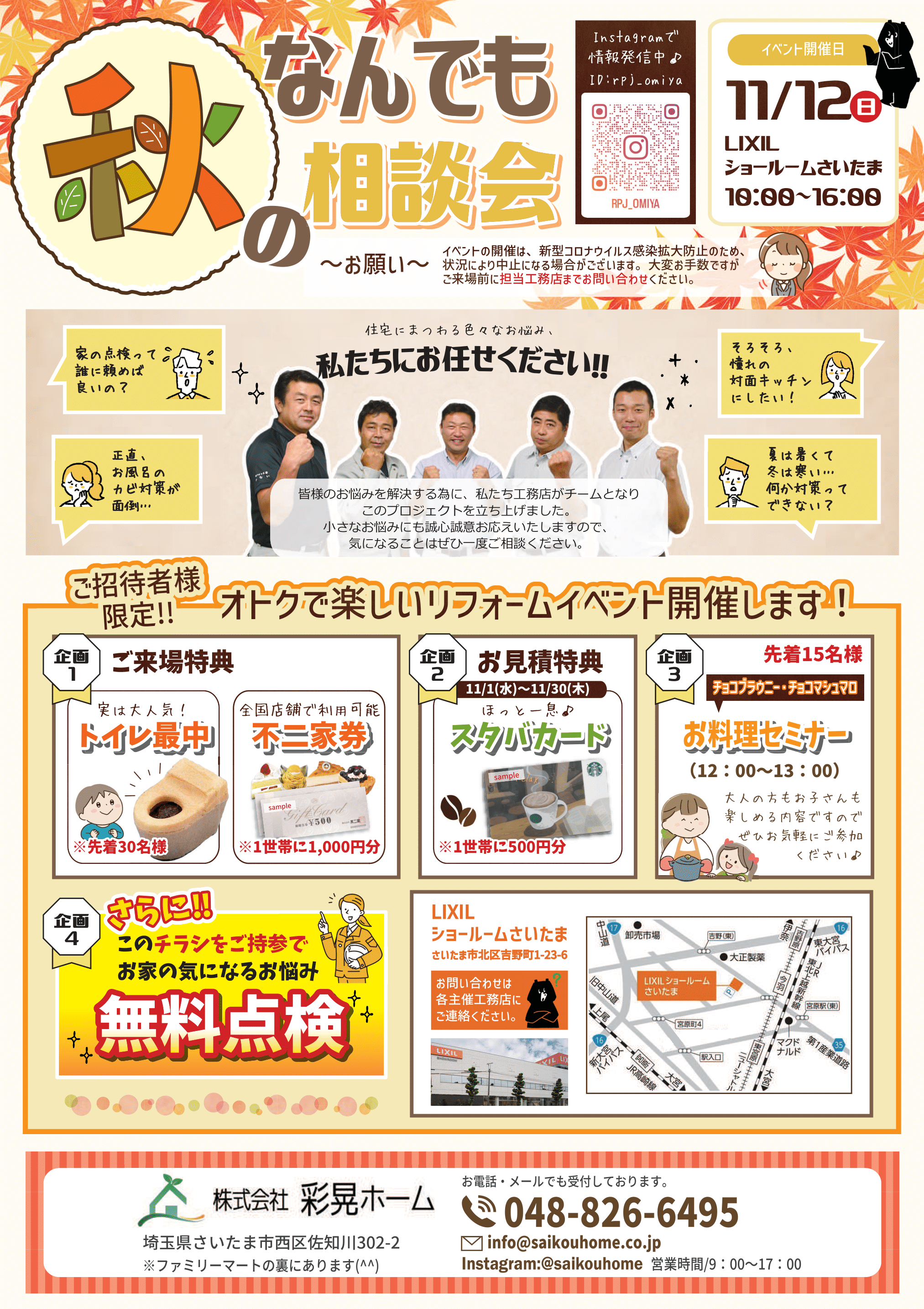 「秋のなんでも相談会 」を開催します🥰