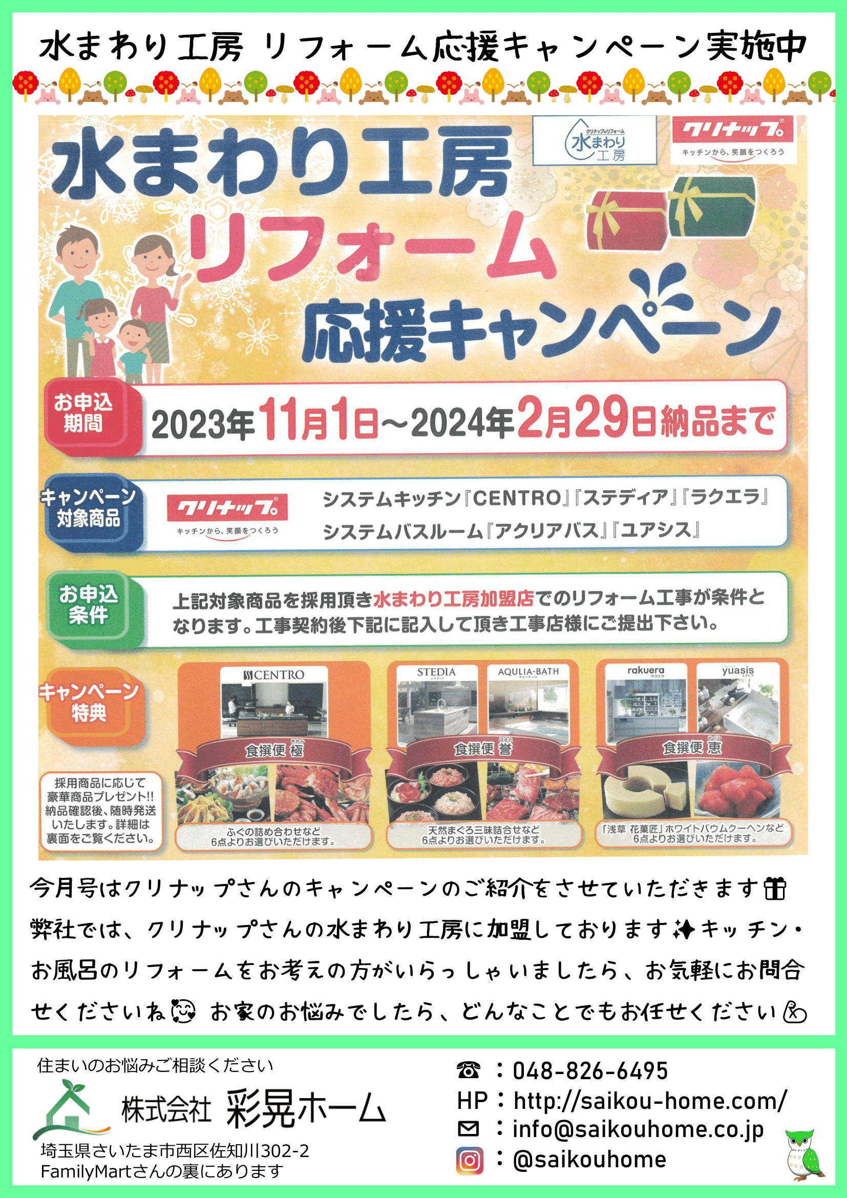 彩晃ニュース11月号①