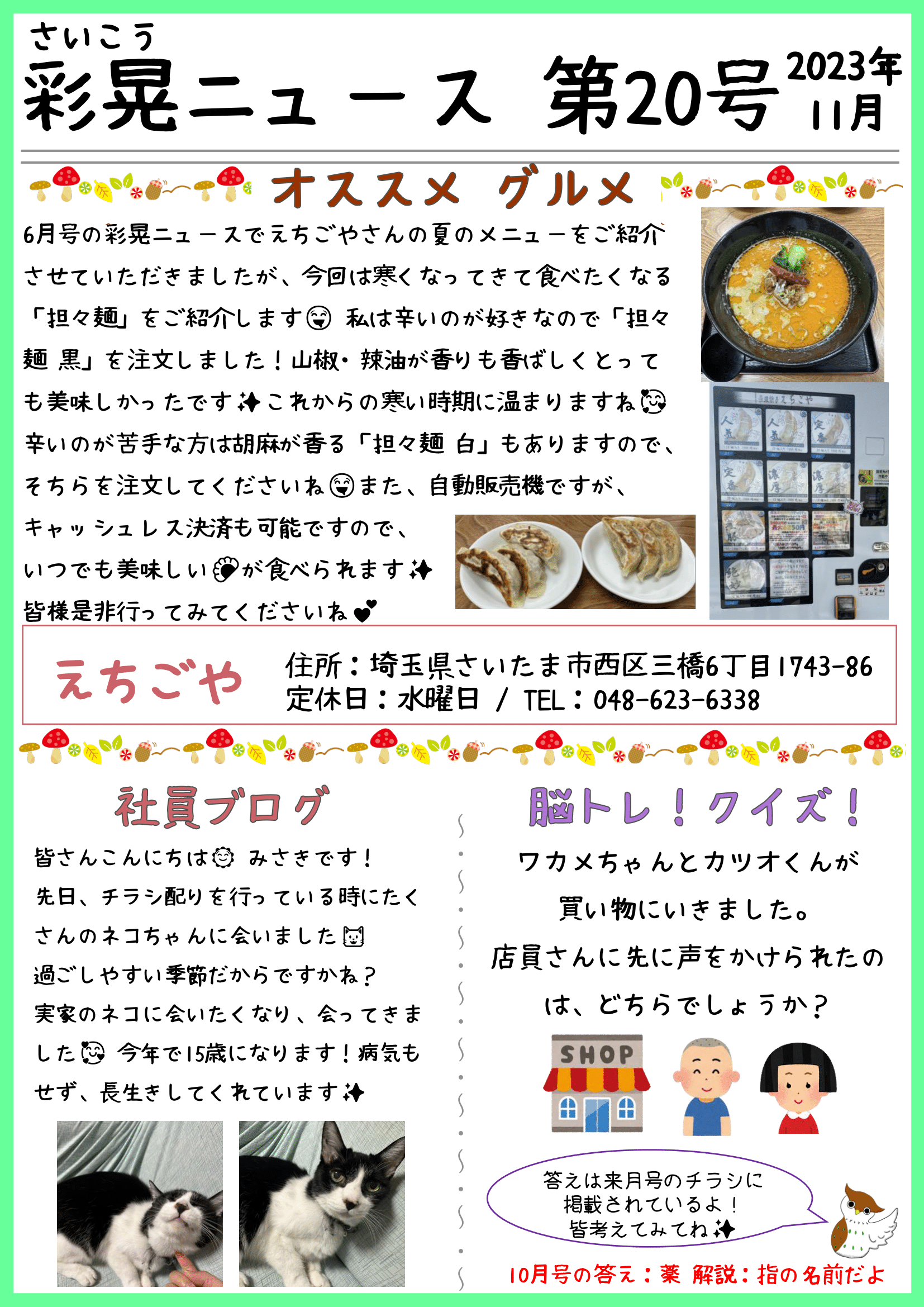 彩晃ニュース11月度②