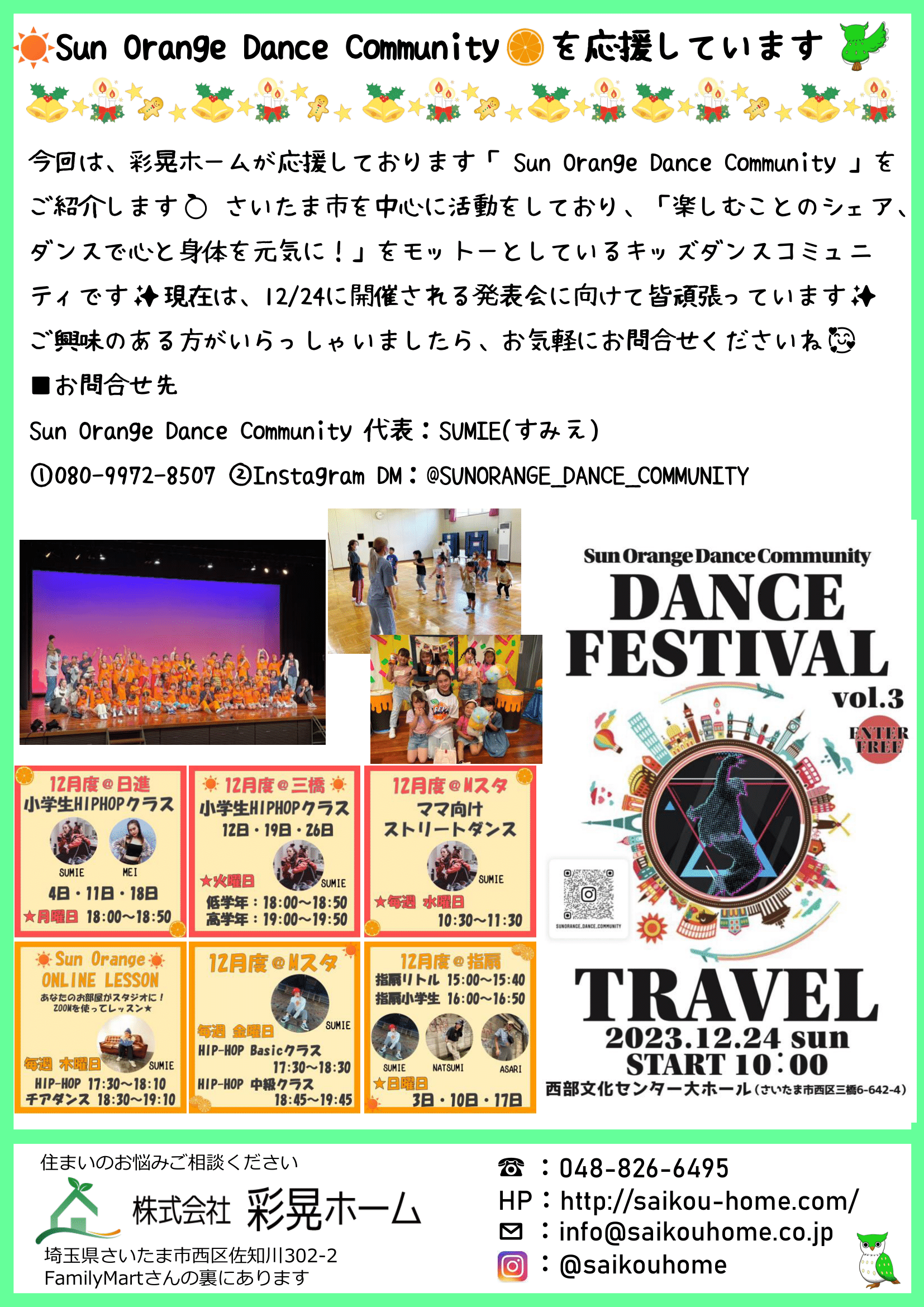 彩晃ニュース12月号①
