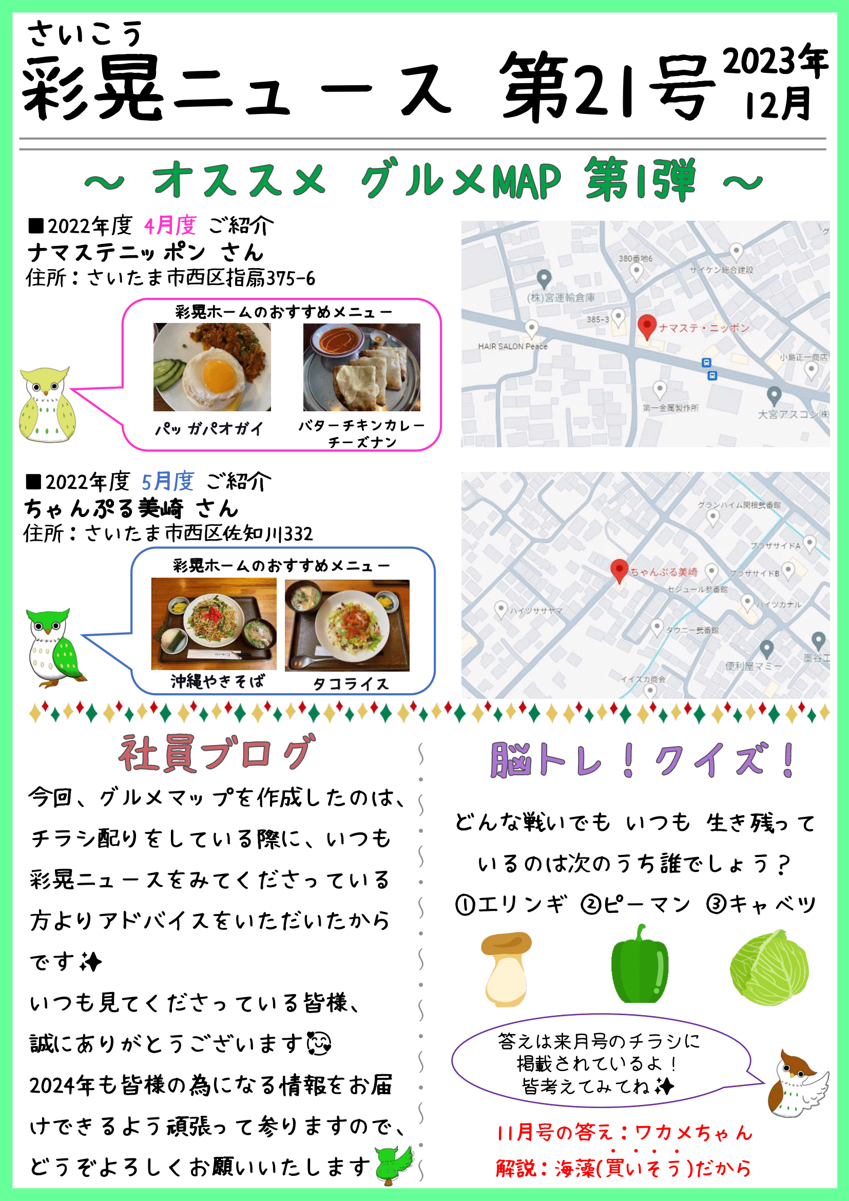 彩晃ニュース12月号②