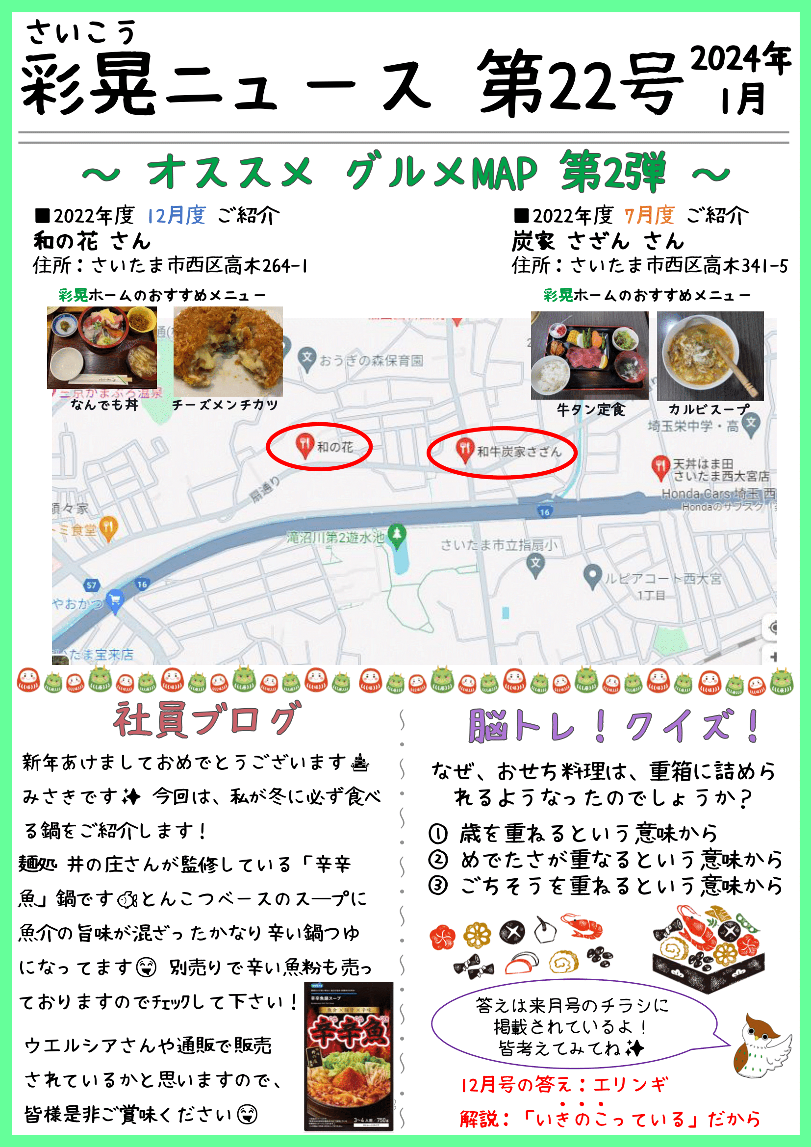 彩晃ニュース1月号🎍