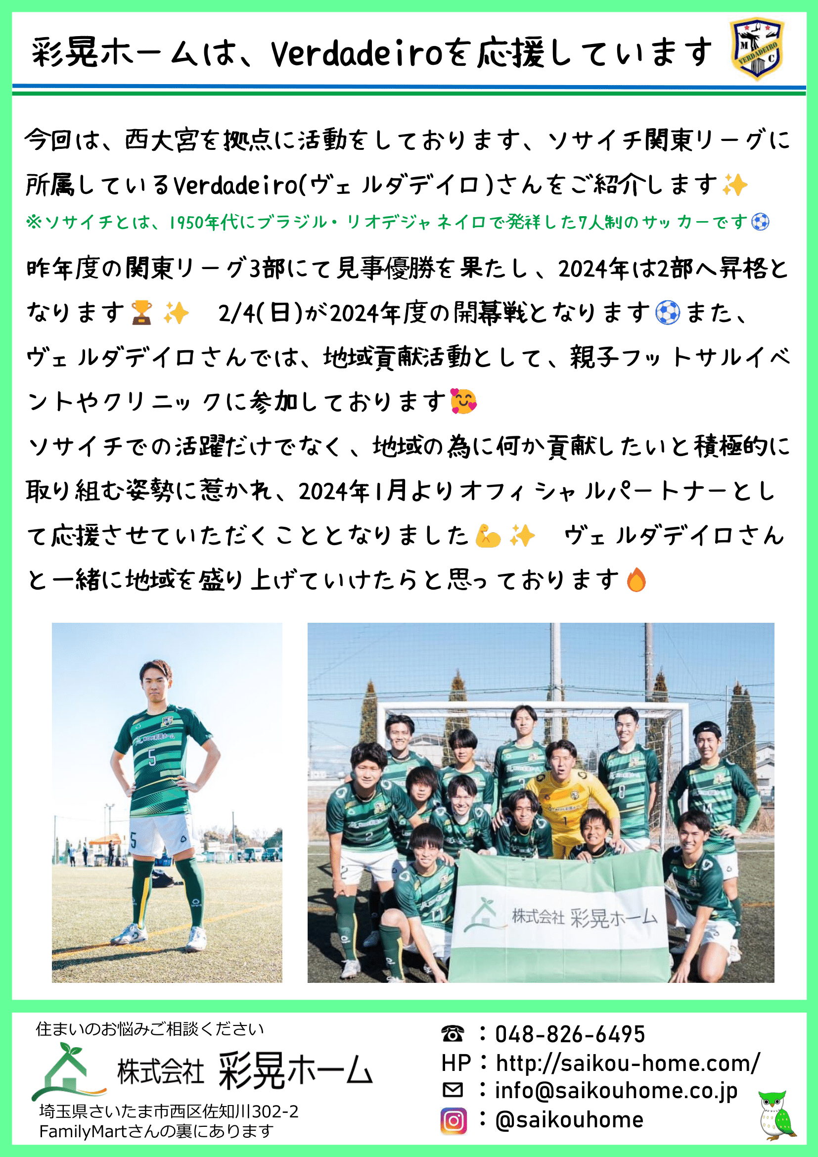 彩晃ニュース2024年2月号 ①