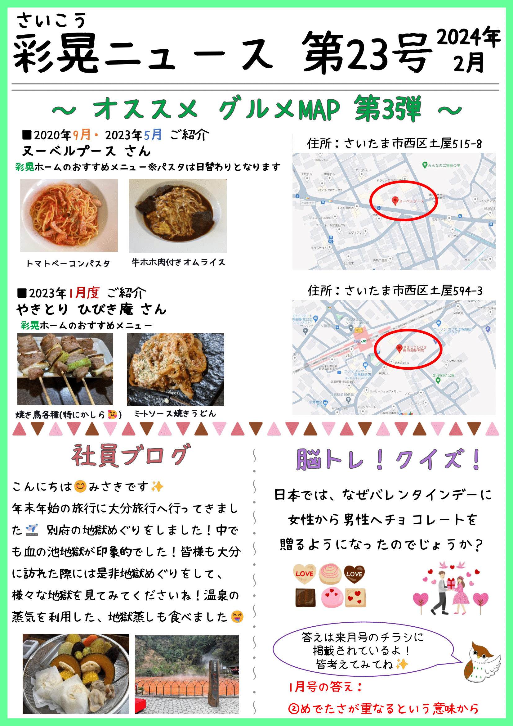 彩晃ニュース2024年2月号②