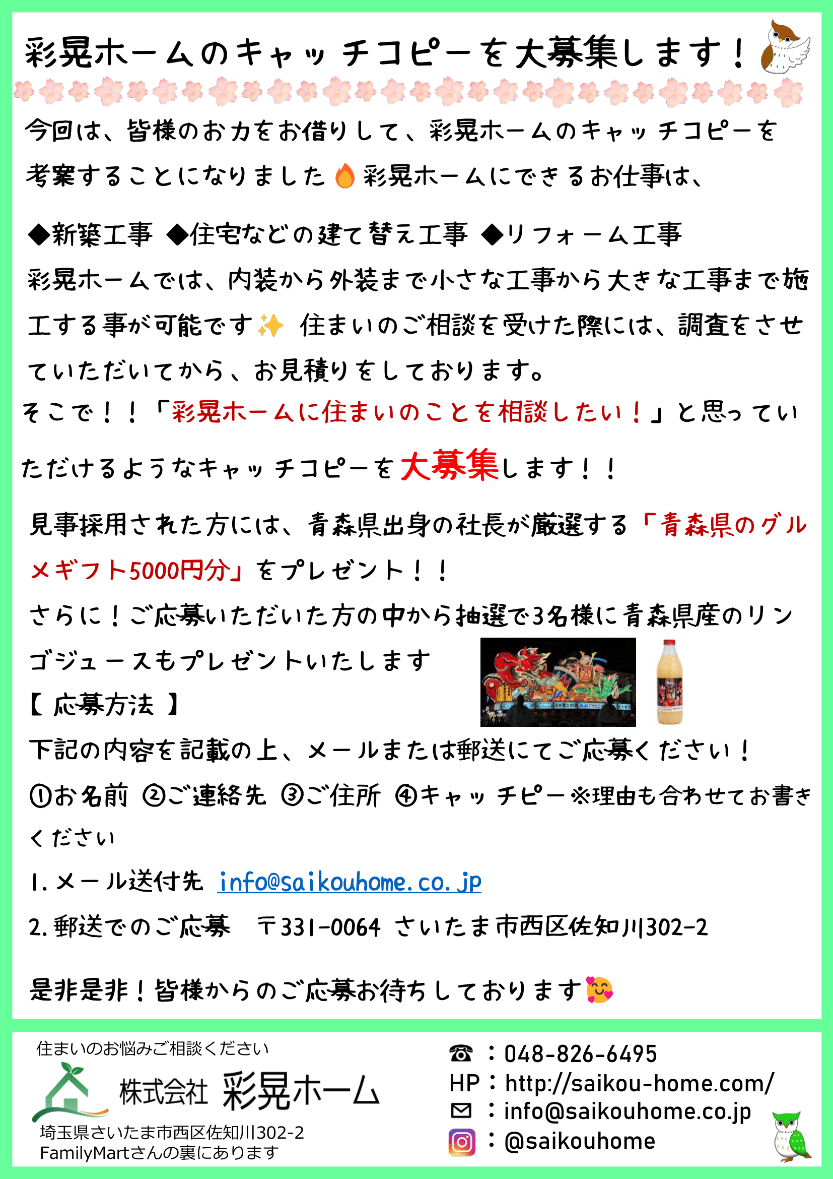 彩晃ニュース3月号①