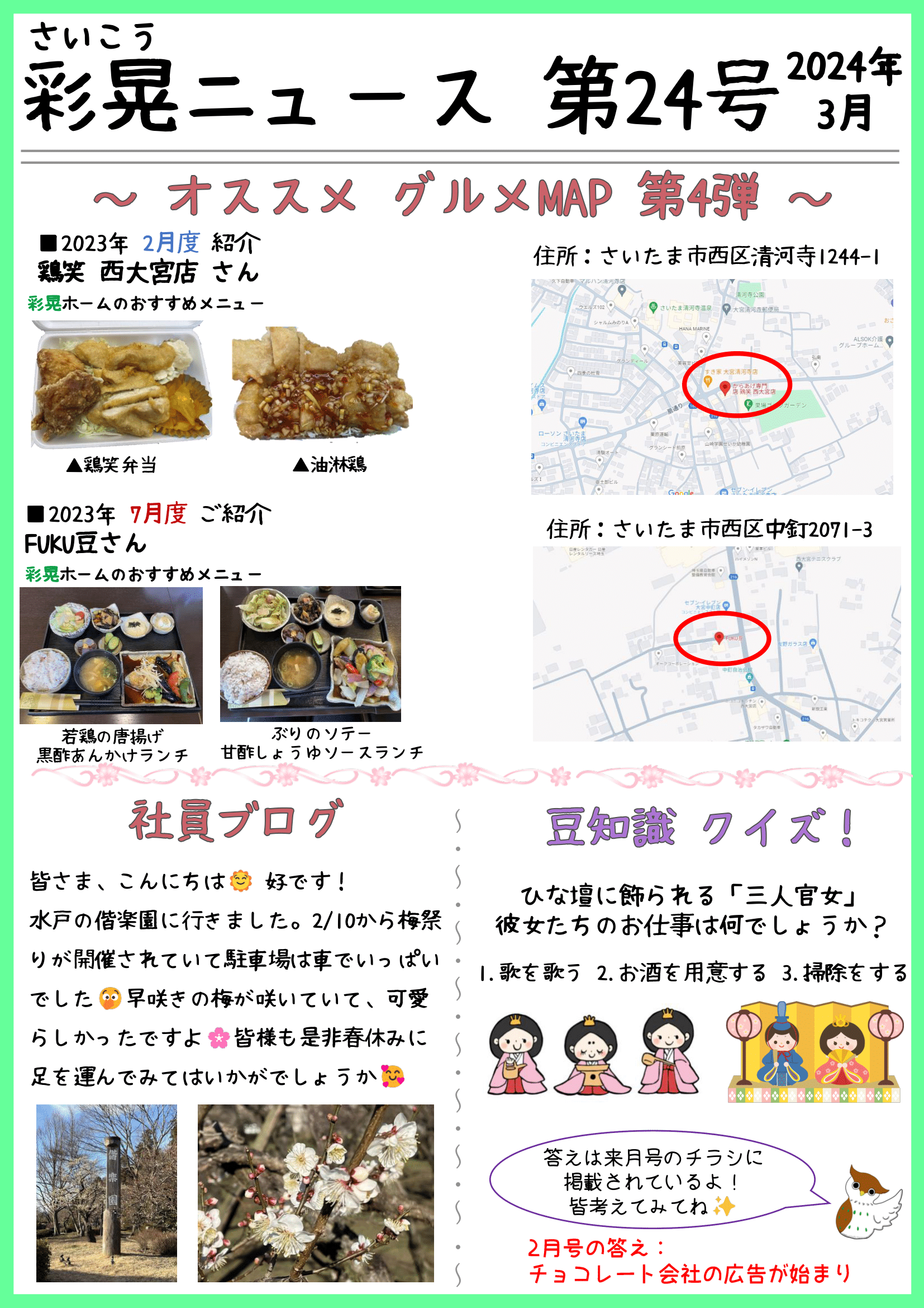 彩晃ニュース②