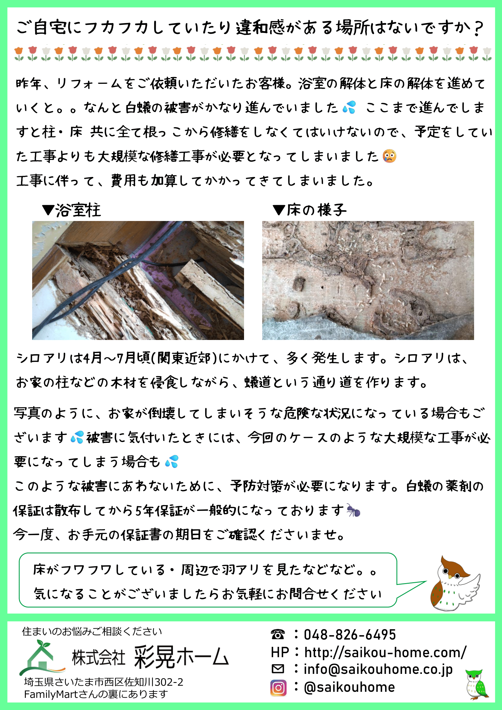 彩晃ニュース4月号①