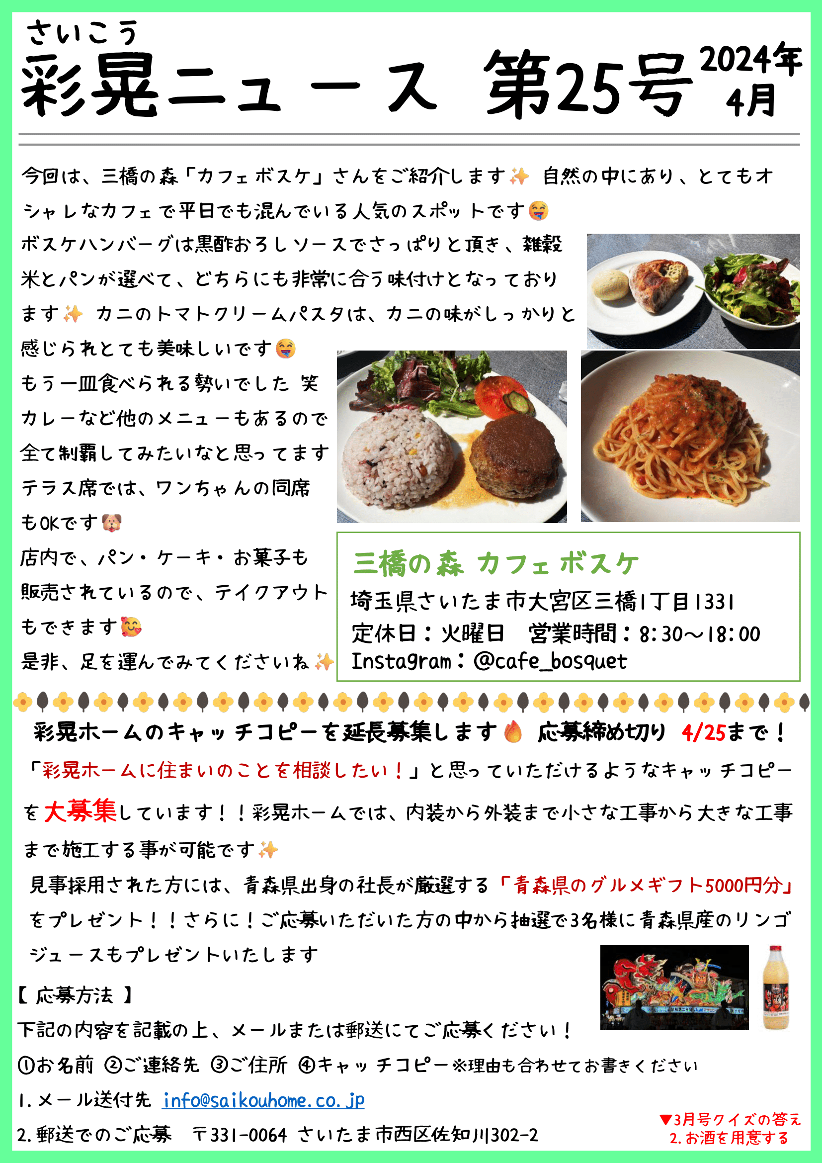 彩晃ニュース4月号②