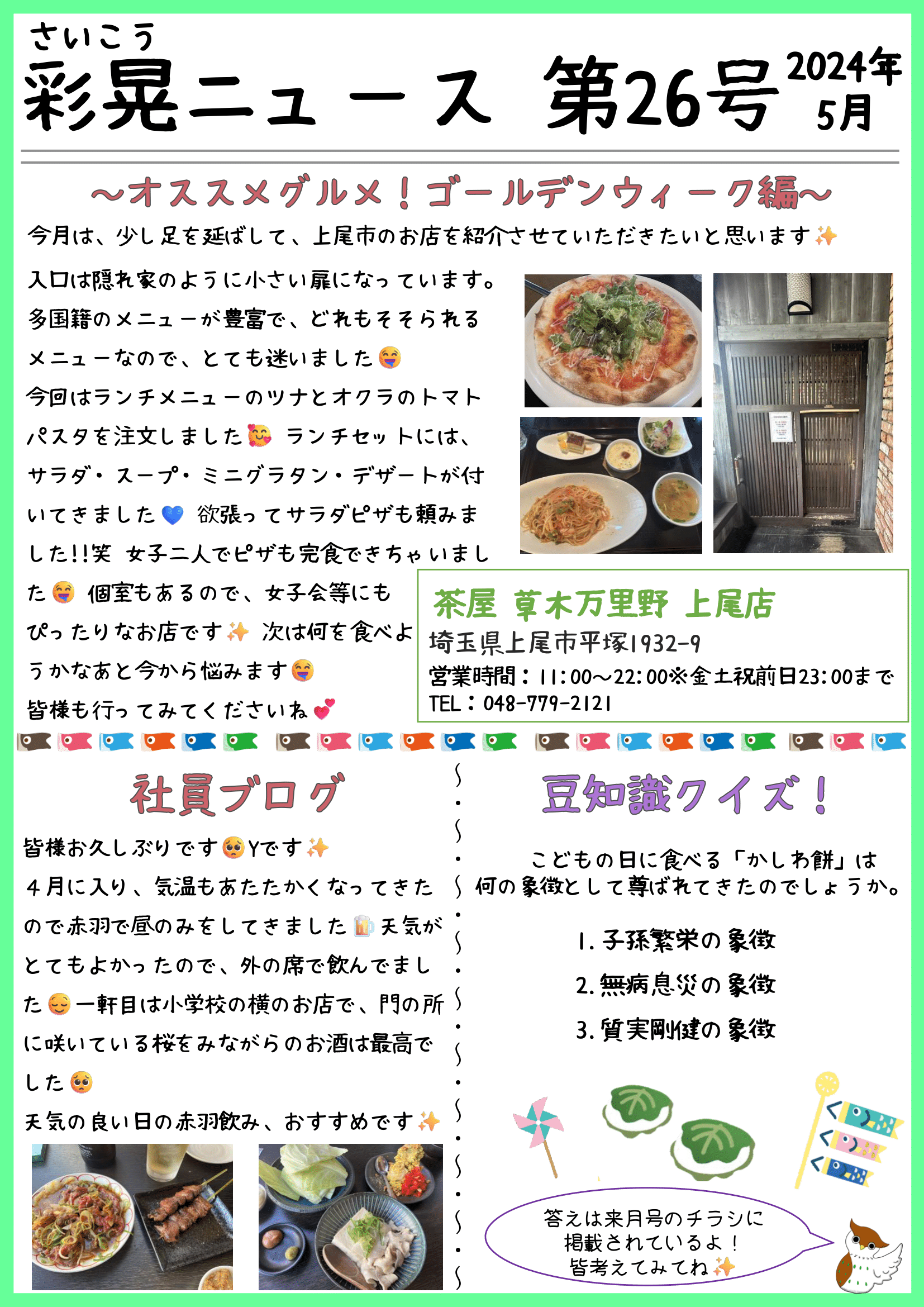 彩晃ニュース 5月号②