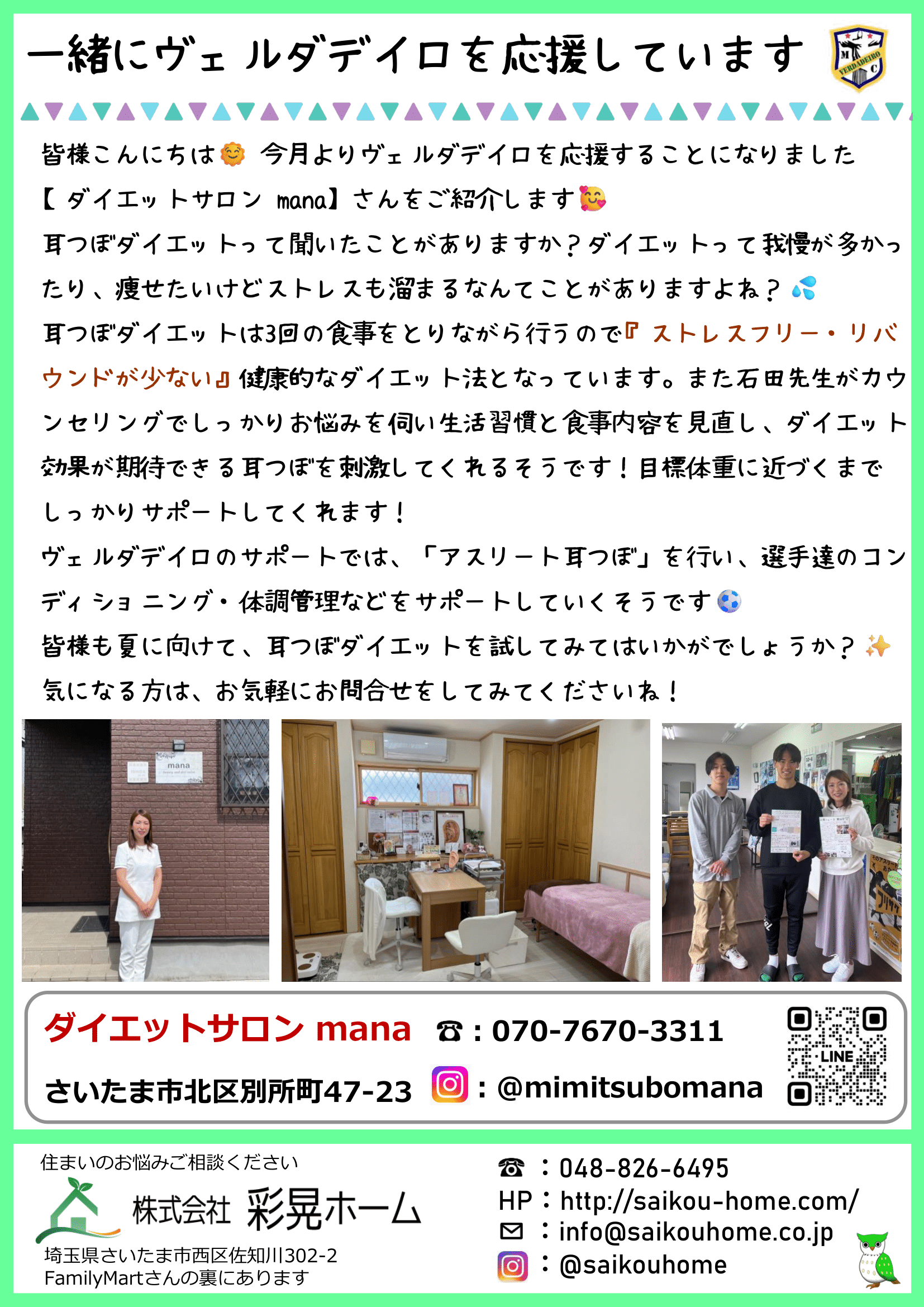 彩晃ニュース 6月号①