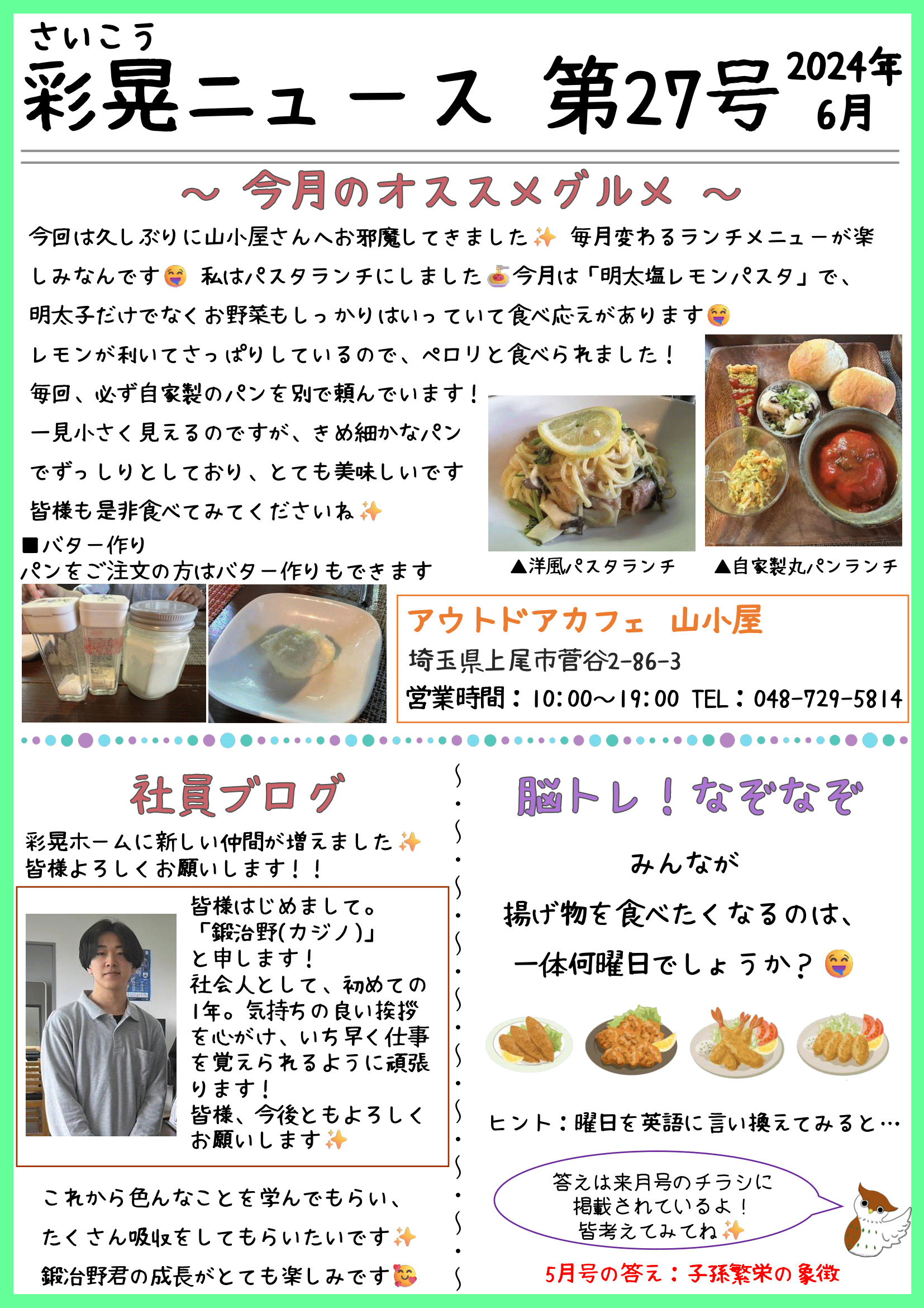 彩晃ニュース 6月号②