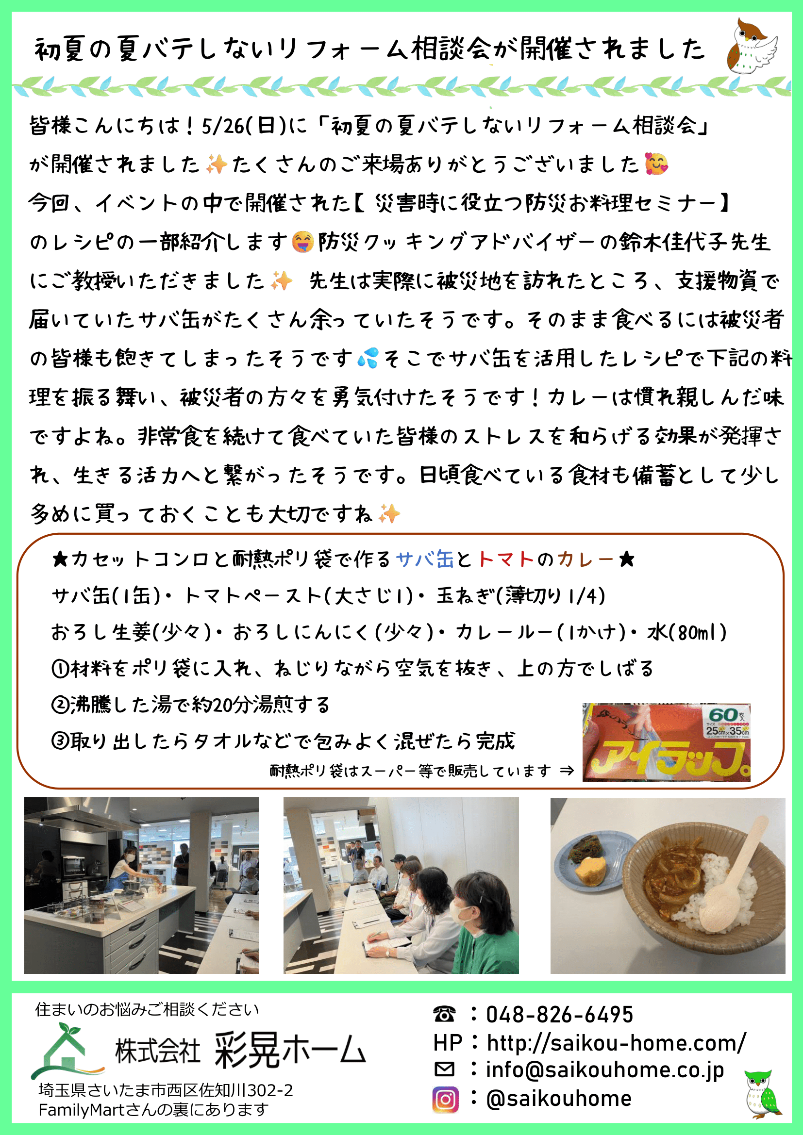 彩晃ニュース 7月号①