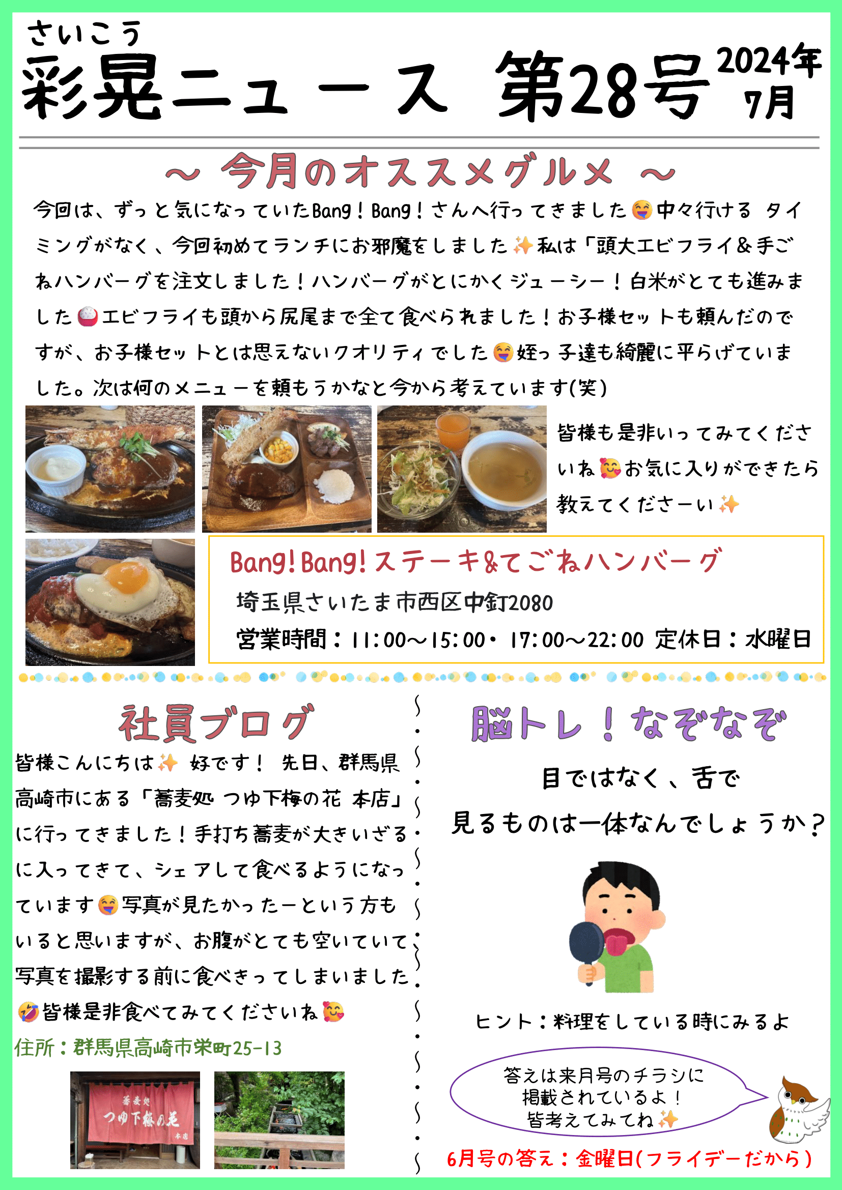 彩晃ニュース 7月号②