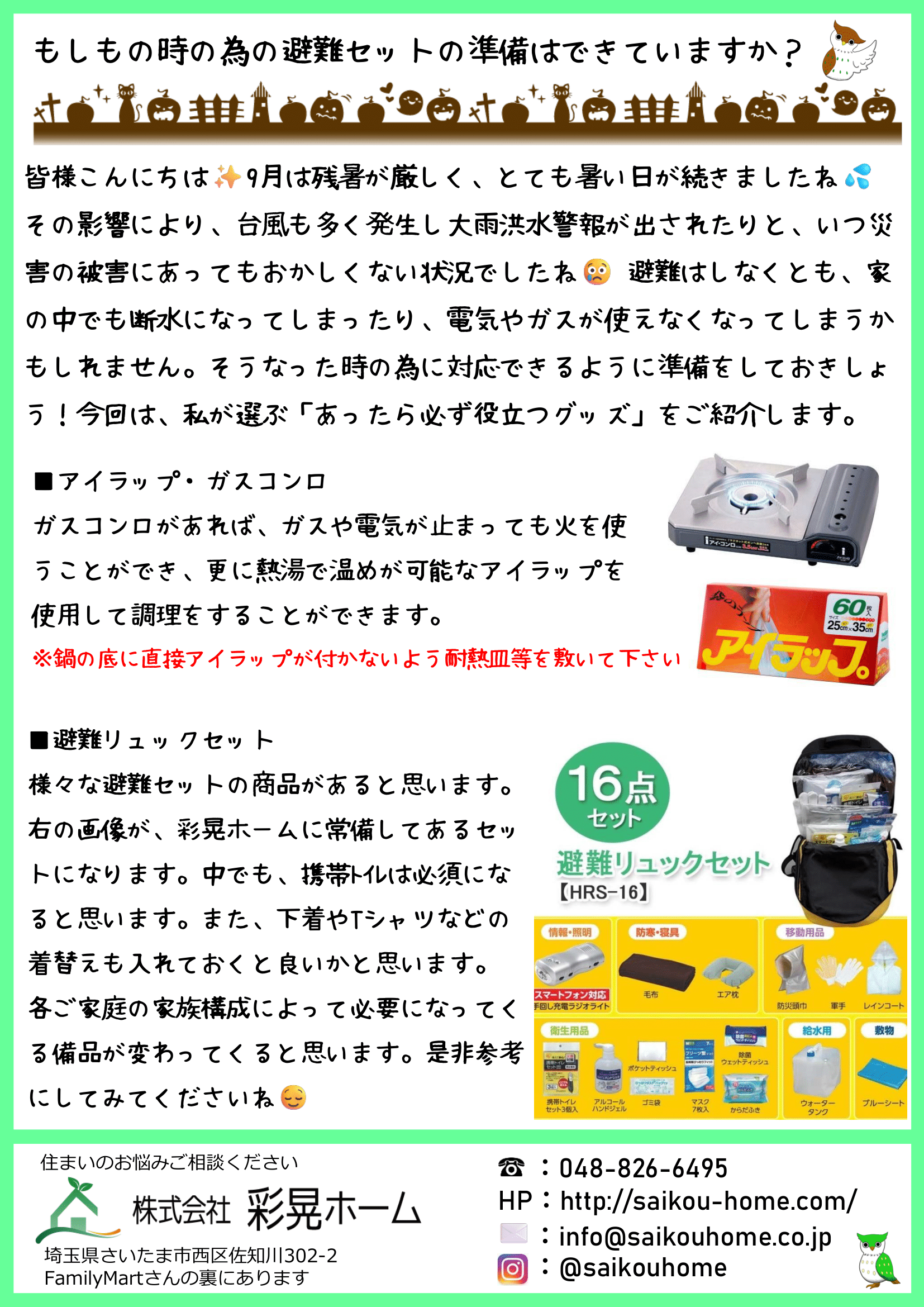 彩晃ニュース10月①