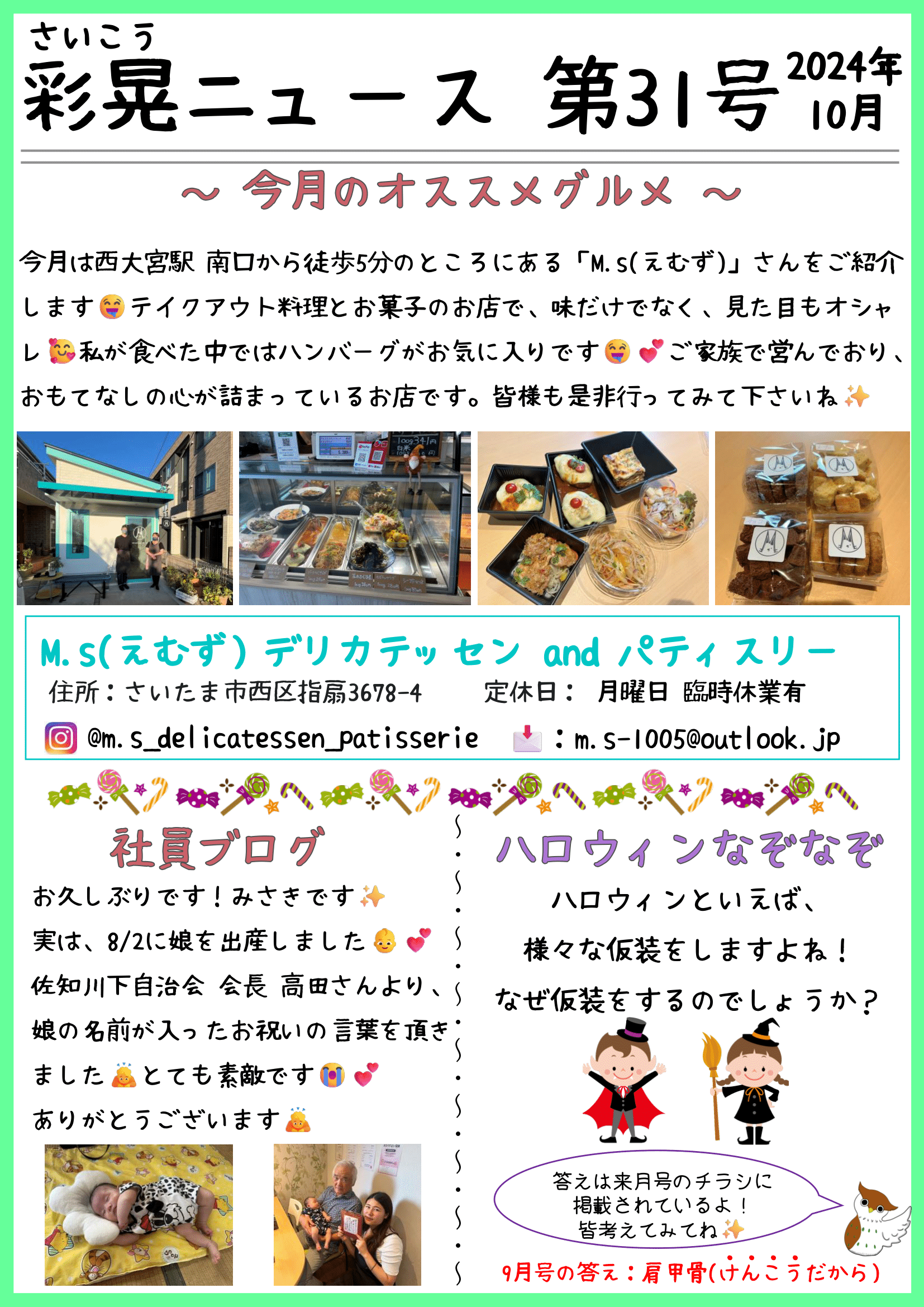 彩晃ニュース10月号②