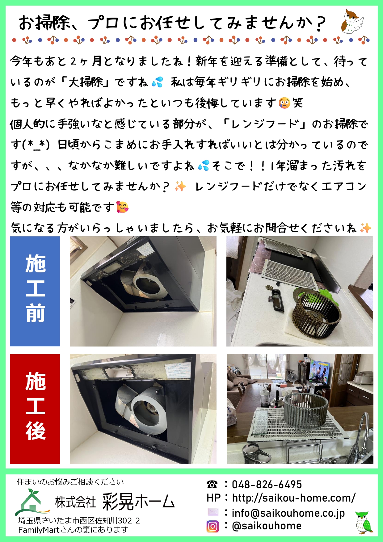 彩晃ニュース11月号①