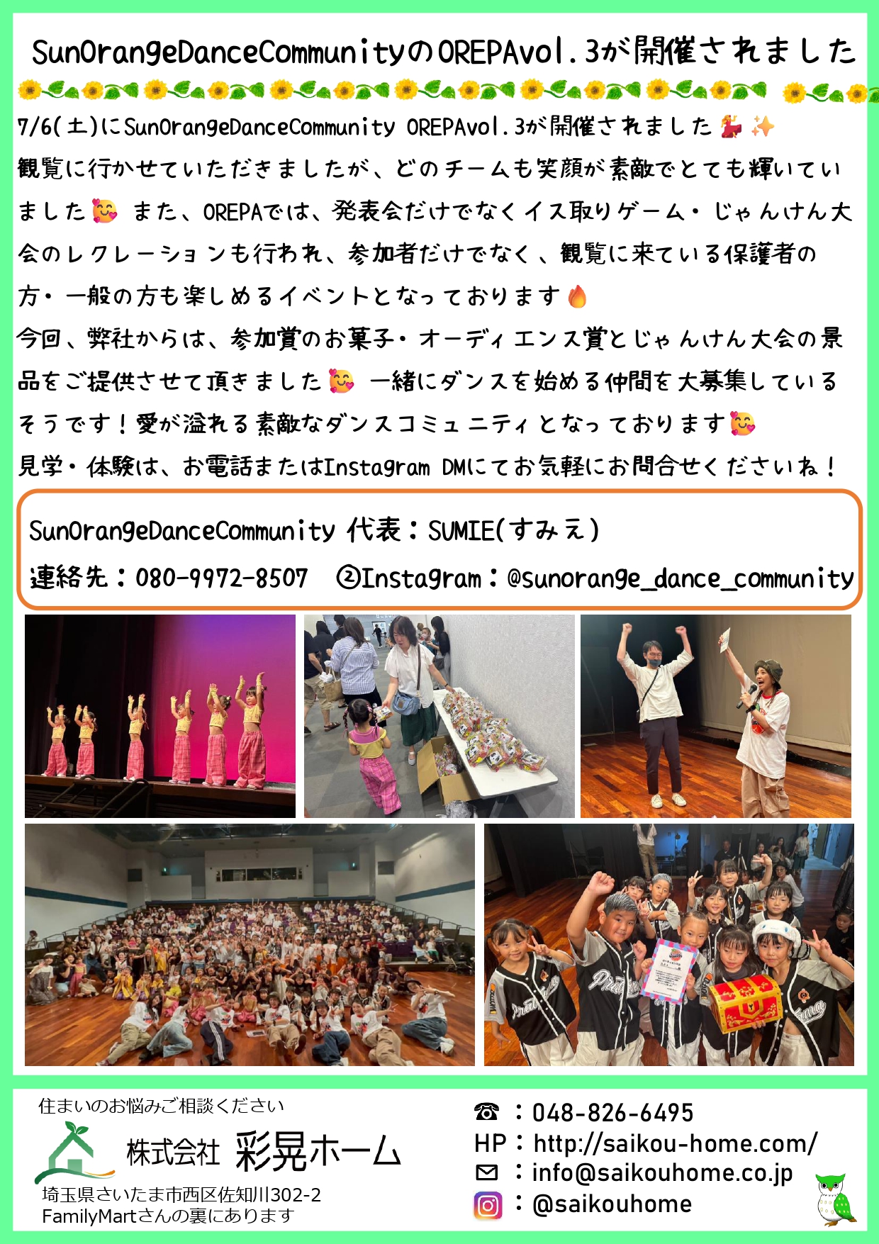 彩晃ニュース8月号①